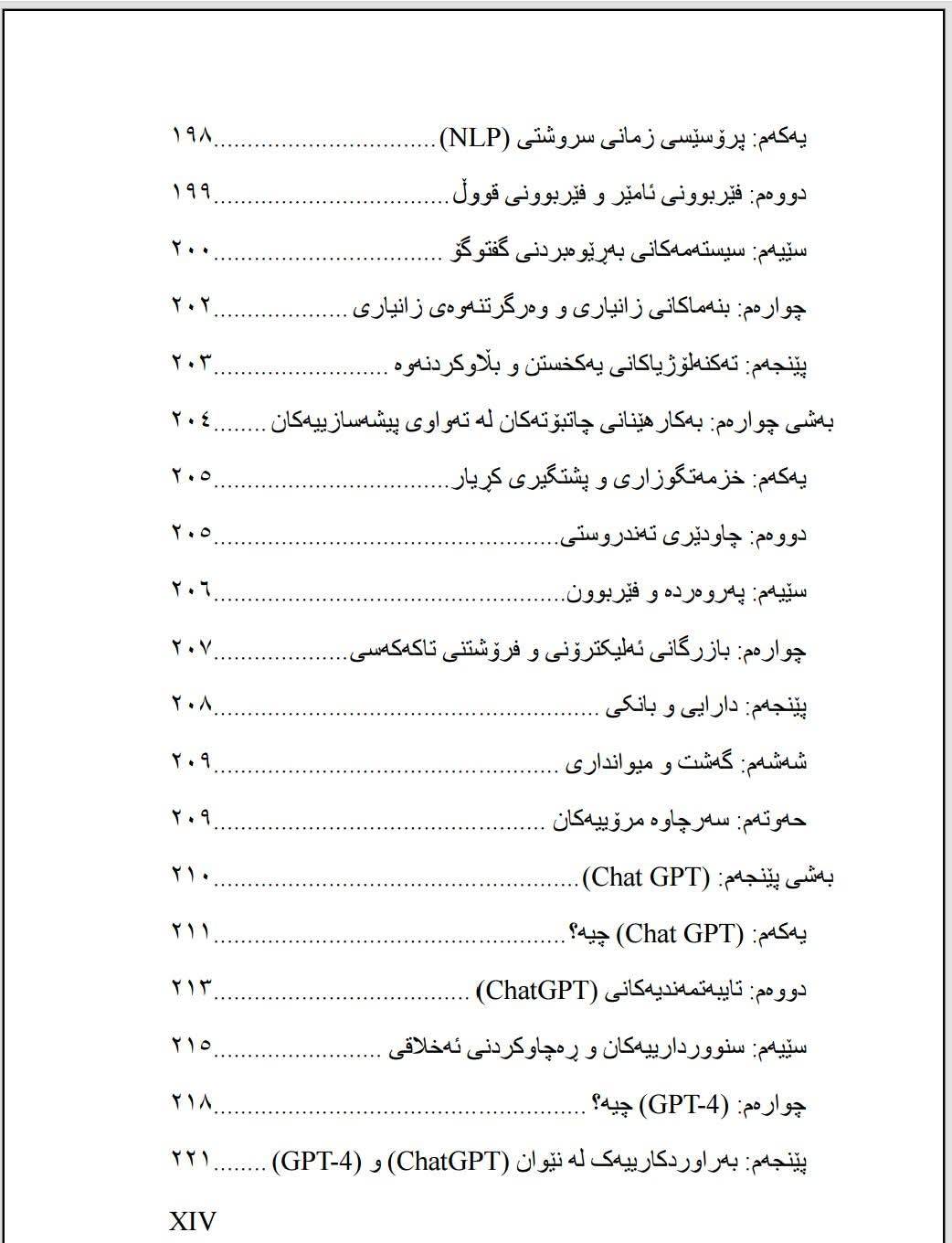 زیرەکی دەستکردی بنیاتنەر 