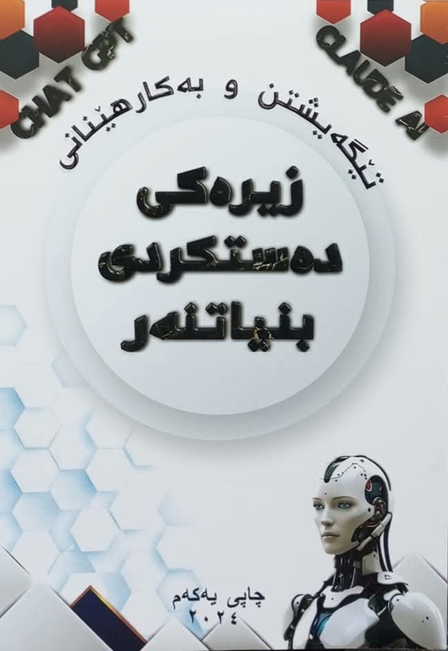 زیرەکی دەستکردی بنیاتنەر 