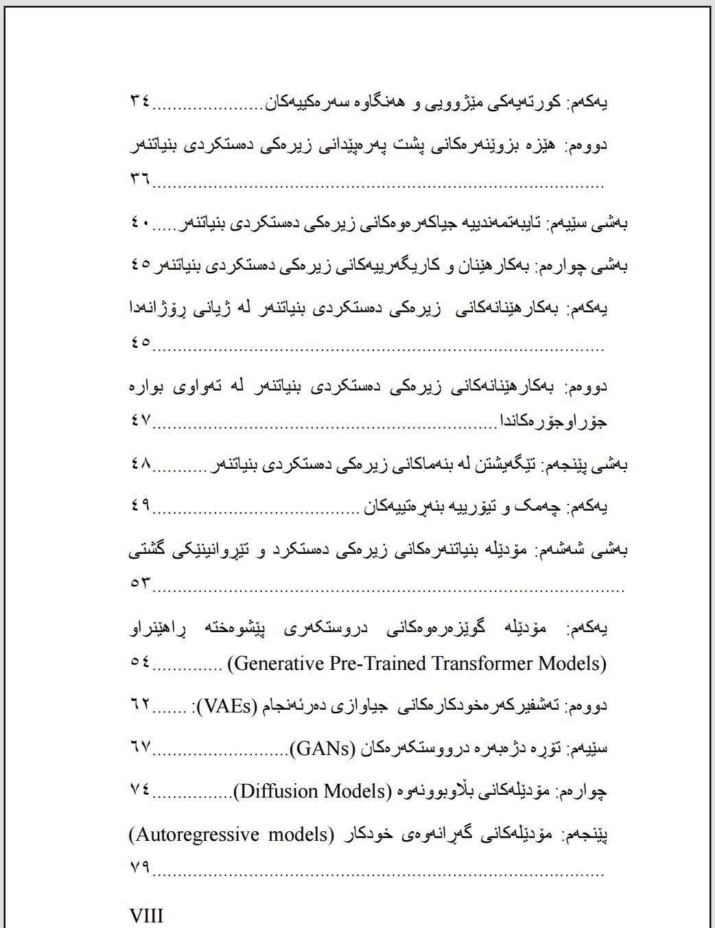 زیرەکی دەستکردی بنیاتنەر 