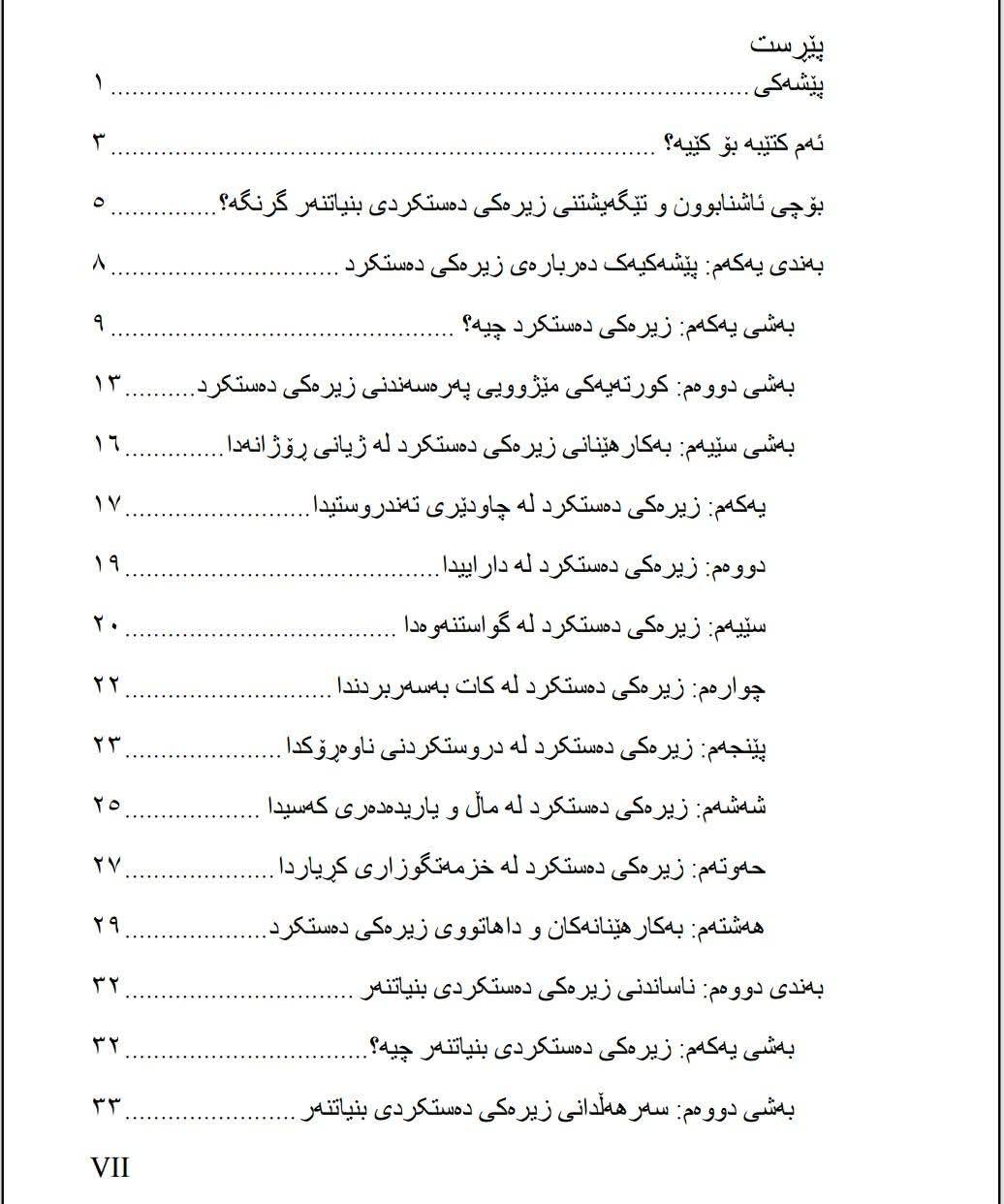 زیرەکی دەستکردی بنیاتنەر 