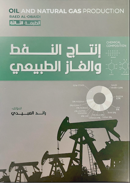 إنتاج النفط و الغاز الطبيعي 