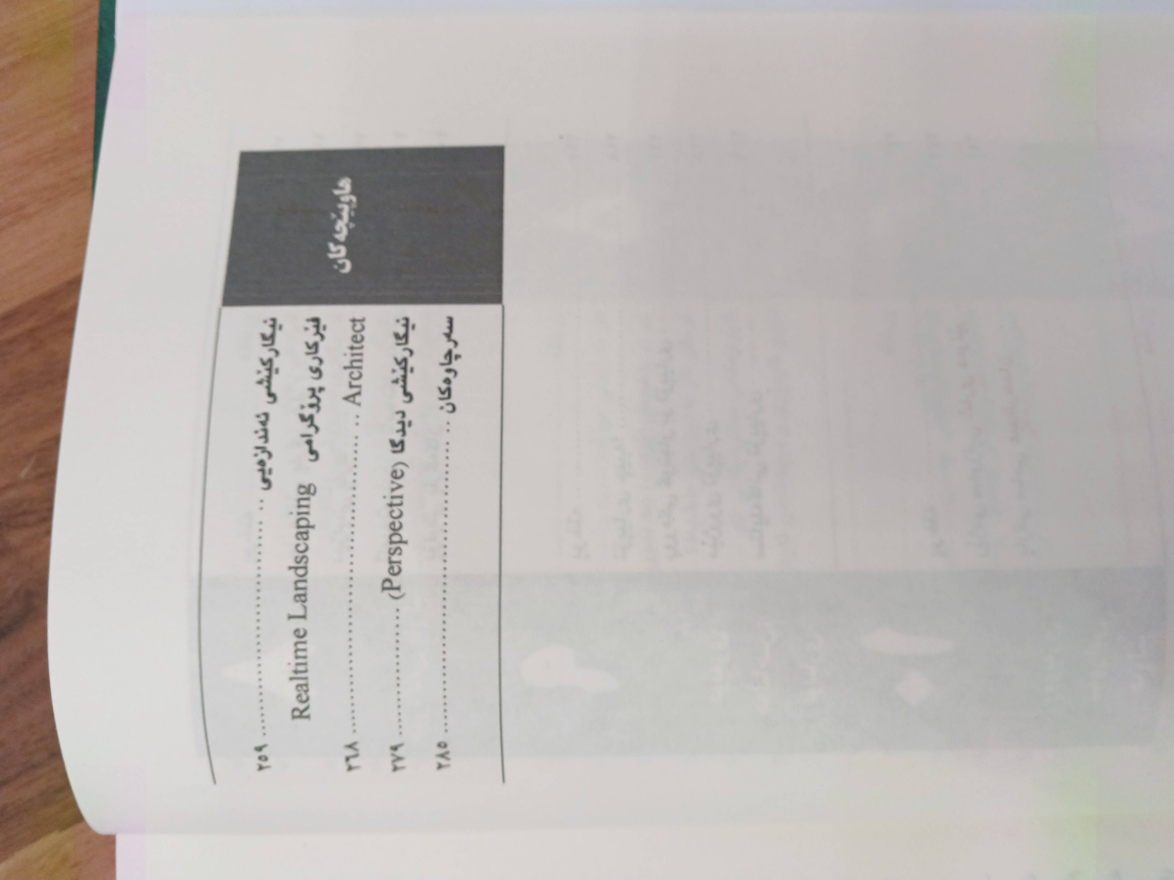                                         بنەماکانی ئەندازەی سەوزایی  