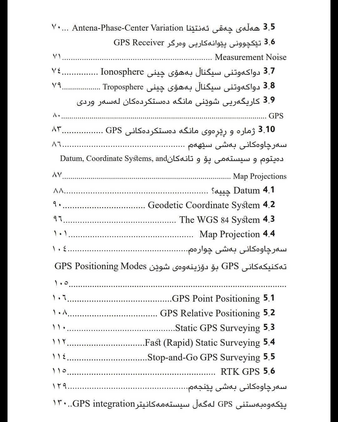                                         بنەما سەرەکییەکانی GPS 