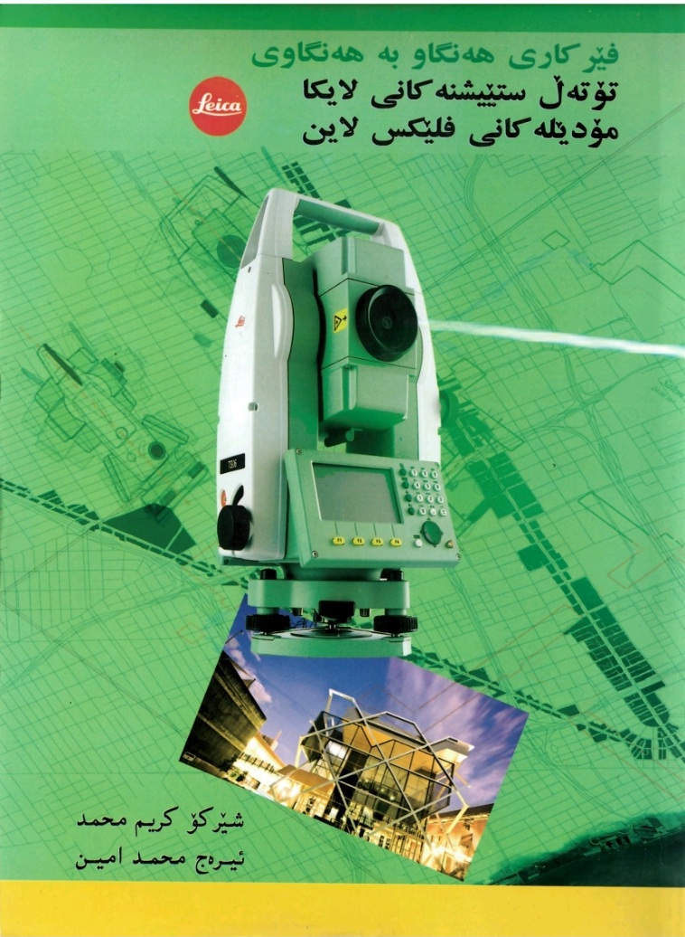  فێرکاری هەنگاو بە هەنگاوی تۆتاڵستەیشنەکانی لایکا  