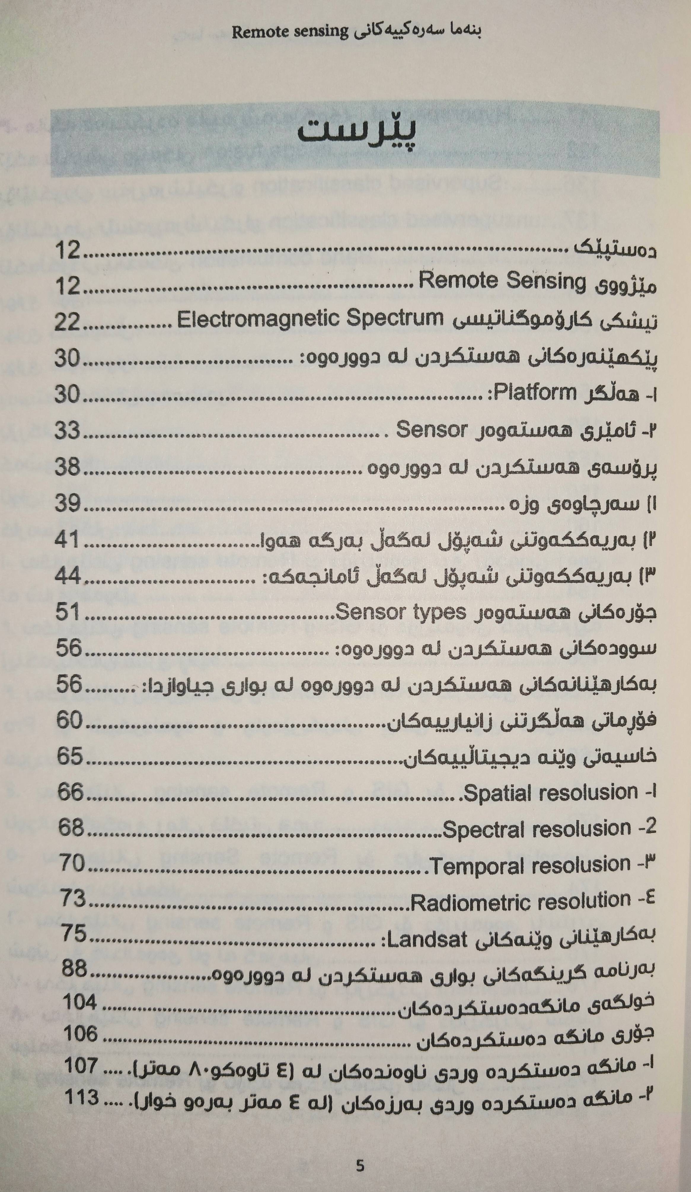                                         بنەما سەرەکییەکانی Remote Sensing   
