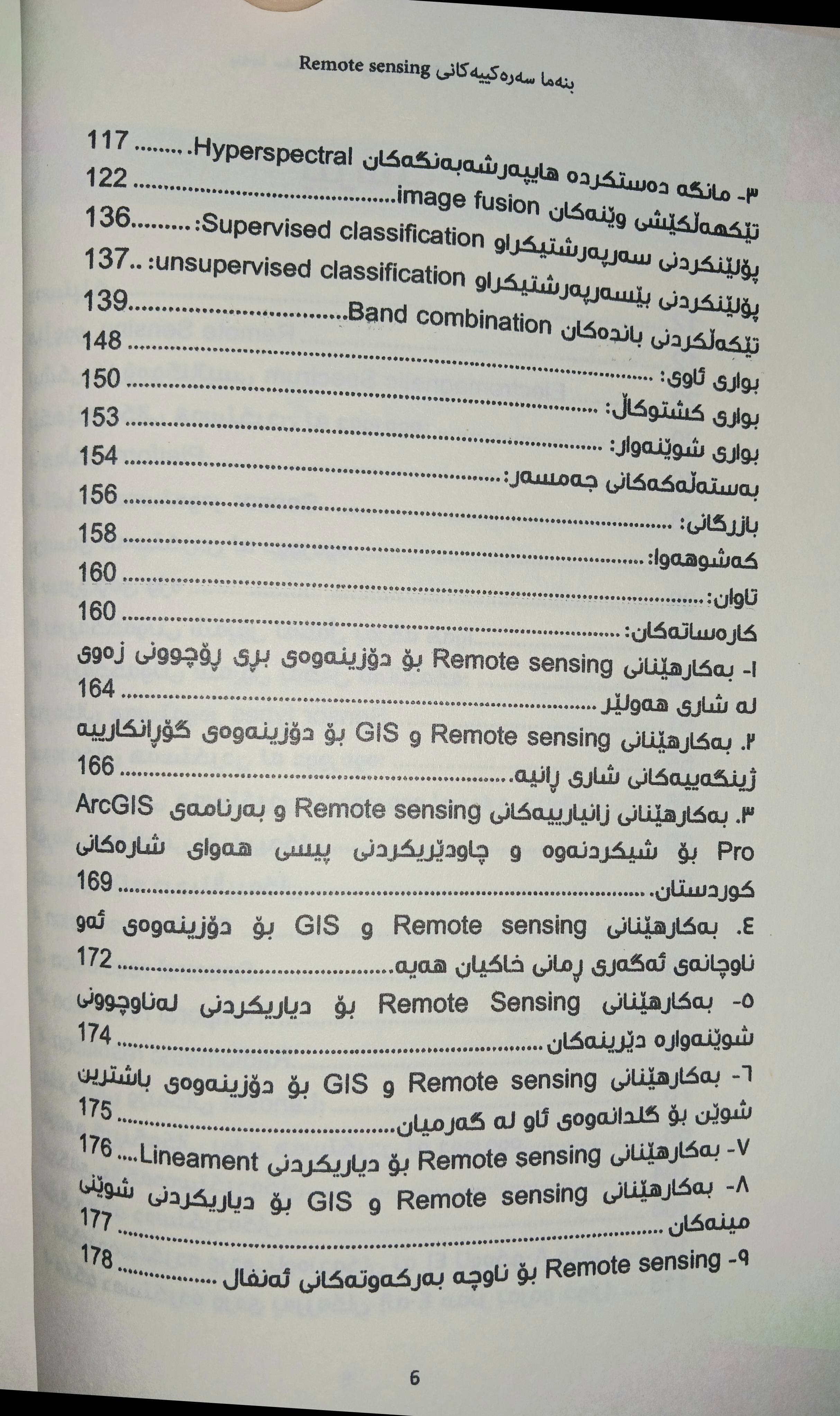                                         بنەما سەرەکییەکانی Remote Sensing   