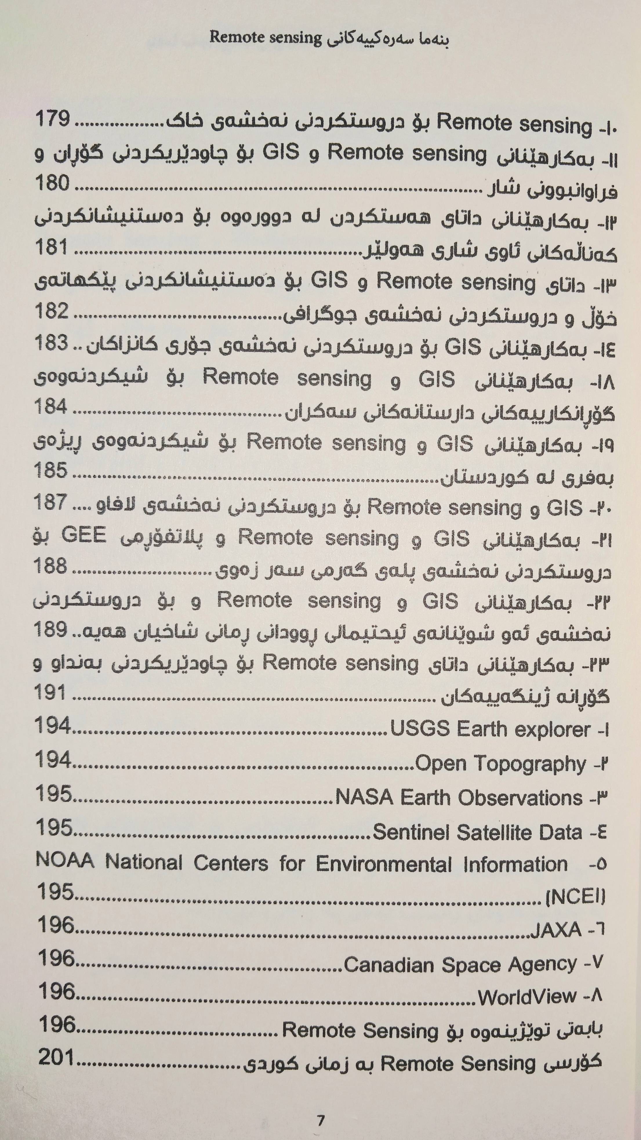                                         بنەما سەرەکییەکانی Remote Sensing   
