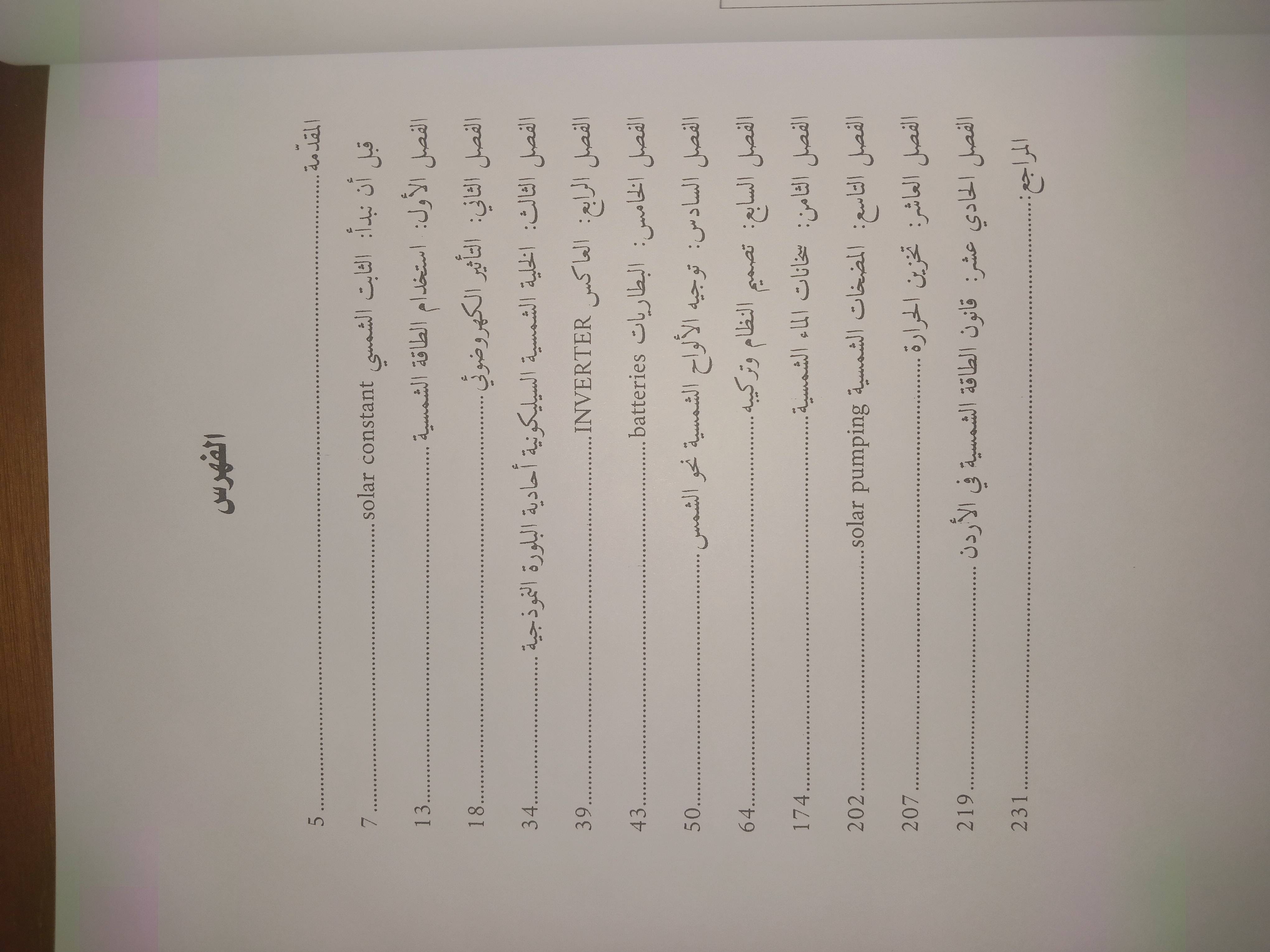                                         التقنيات الحديثة في الطاقة الشمسية 