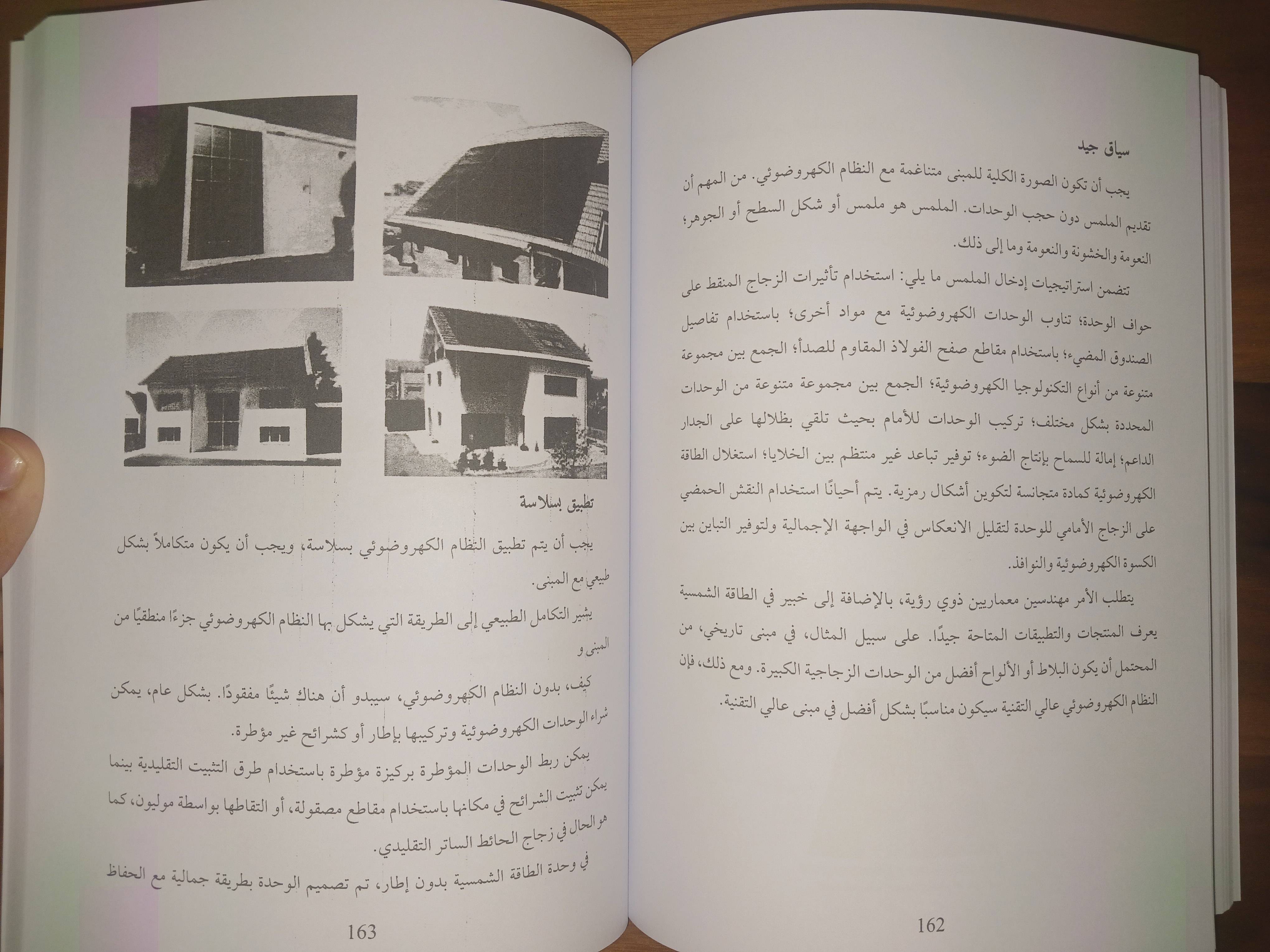                                         التقنيات الحديثة في الطاقة الشمسية 