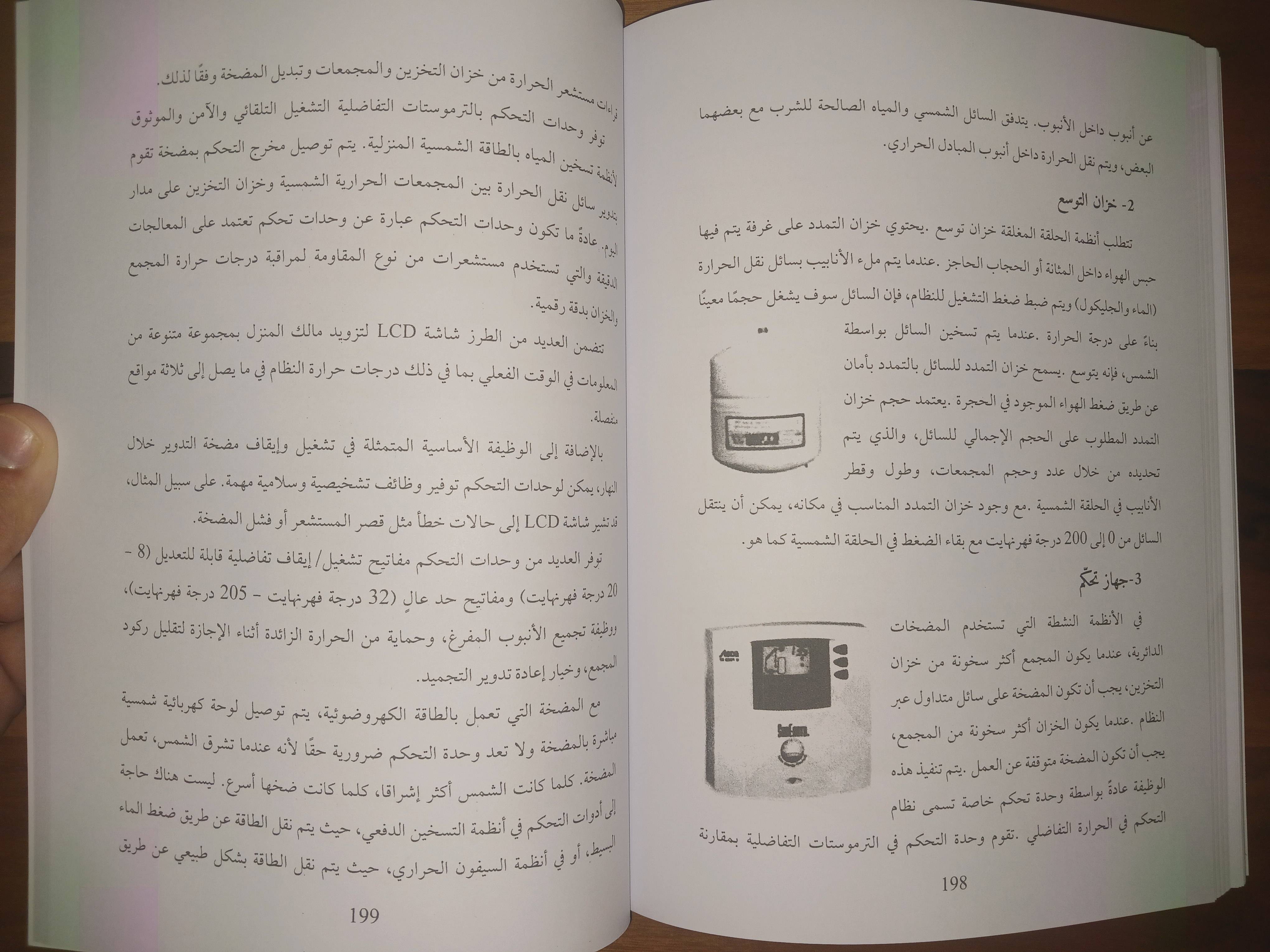                                         التقنيات الحديثة في الطاقة الشمسية 