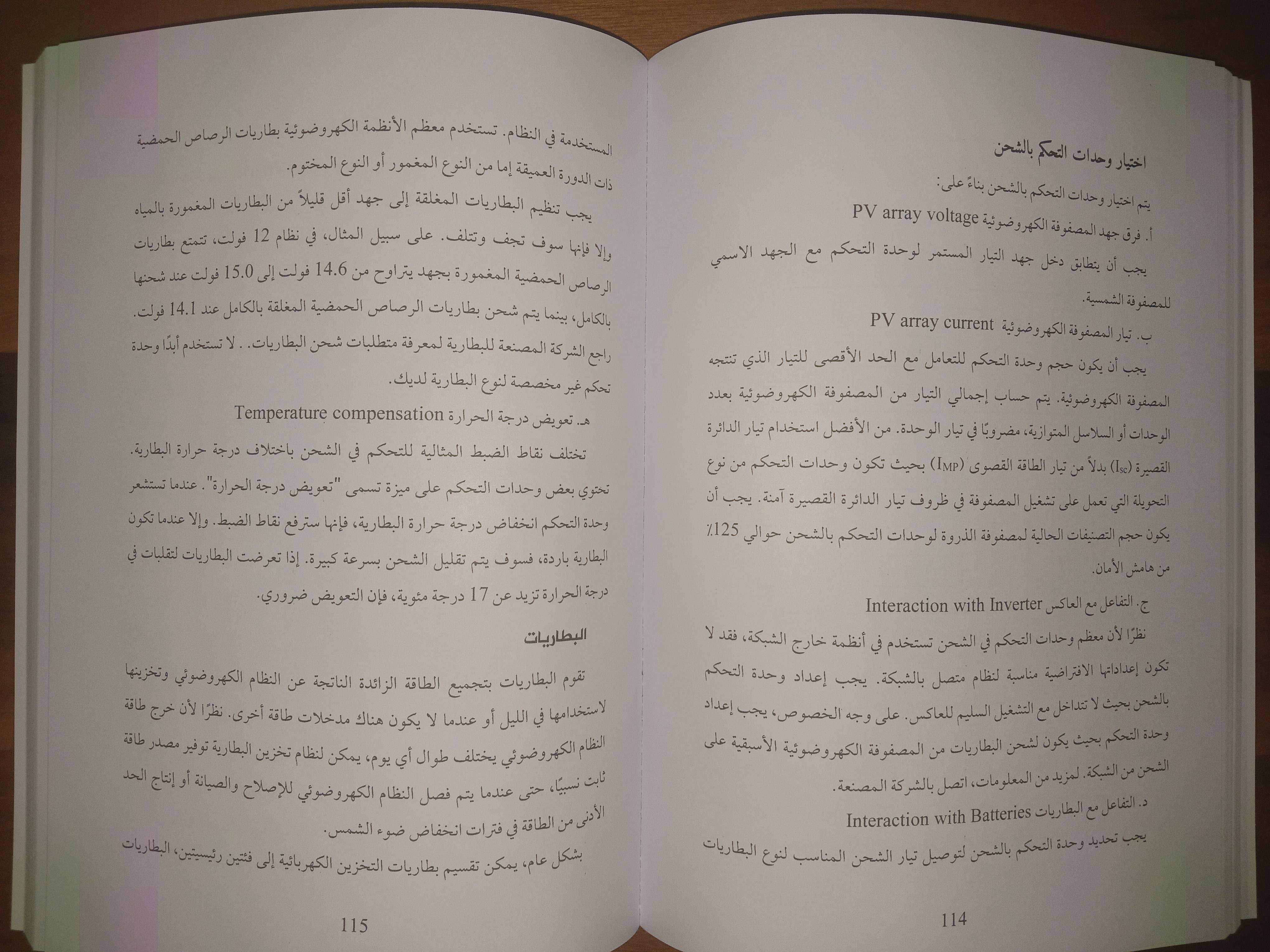                                         التقنيات الحديثة في الطاقة الشمسية 