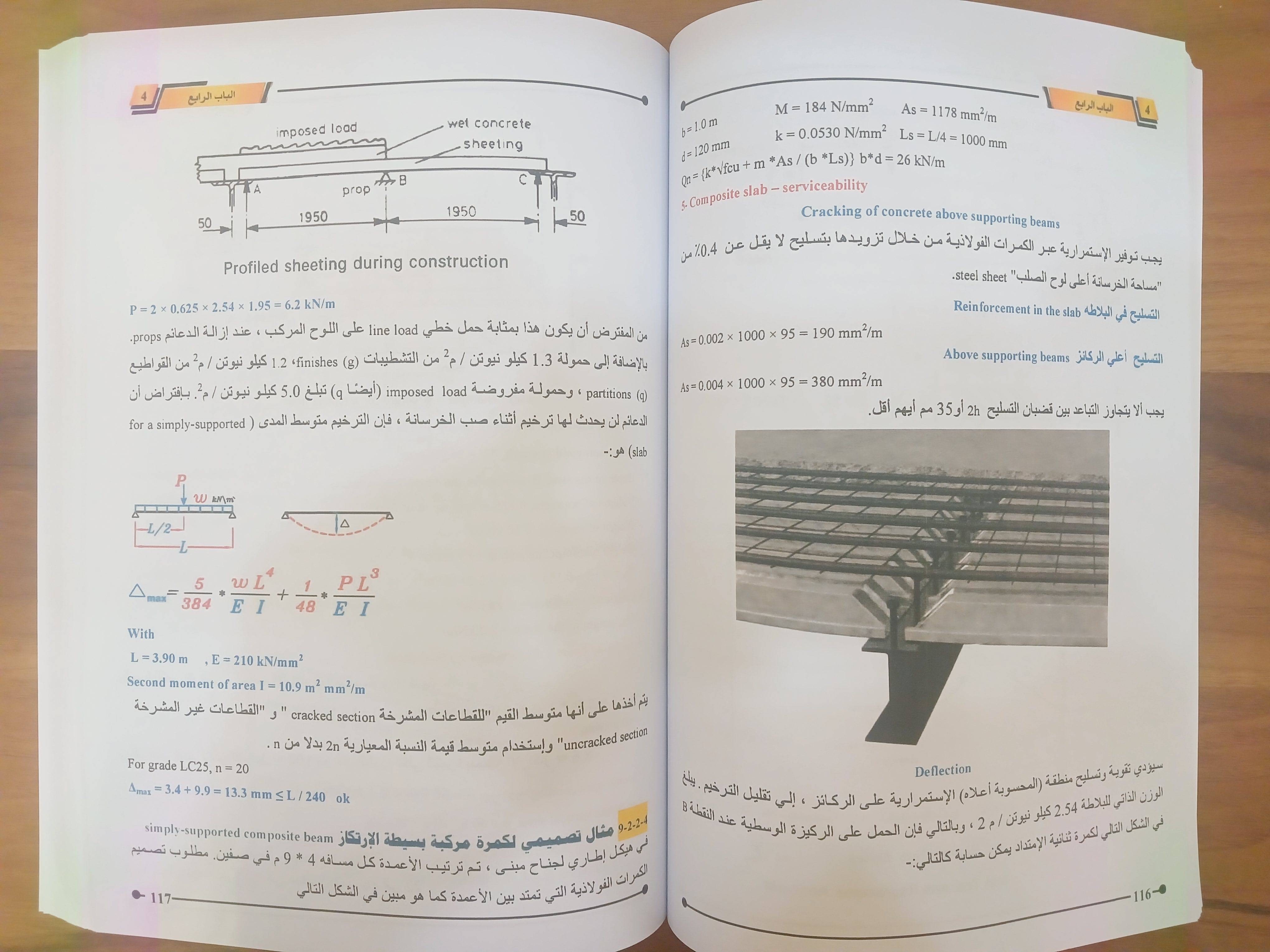                                         المبادئ الأساسية في تصميم وتنفيذ المباني العالية  