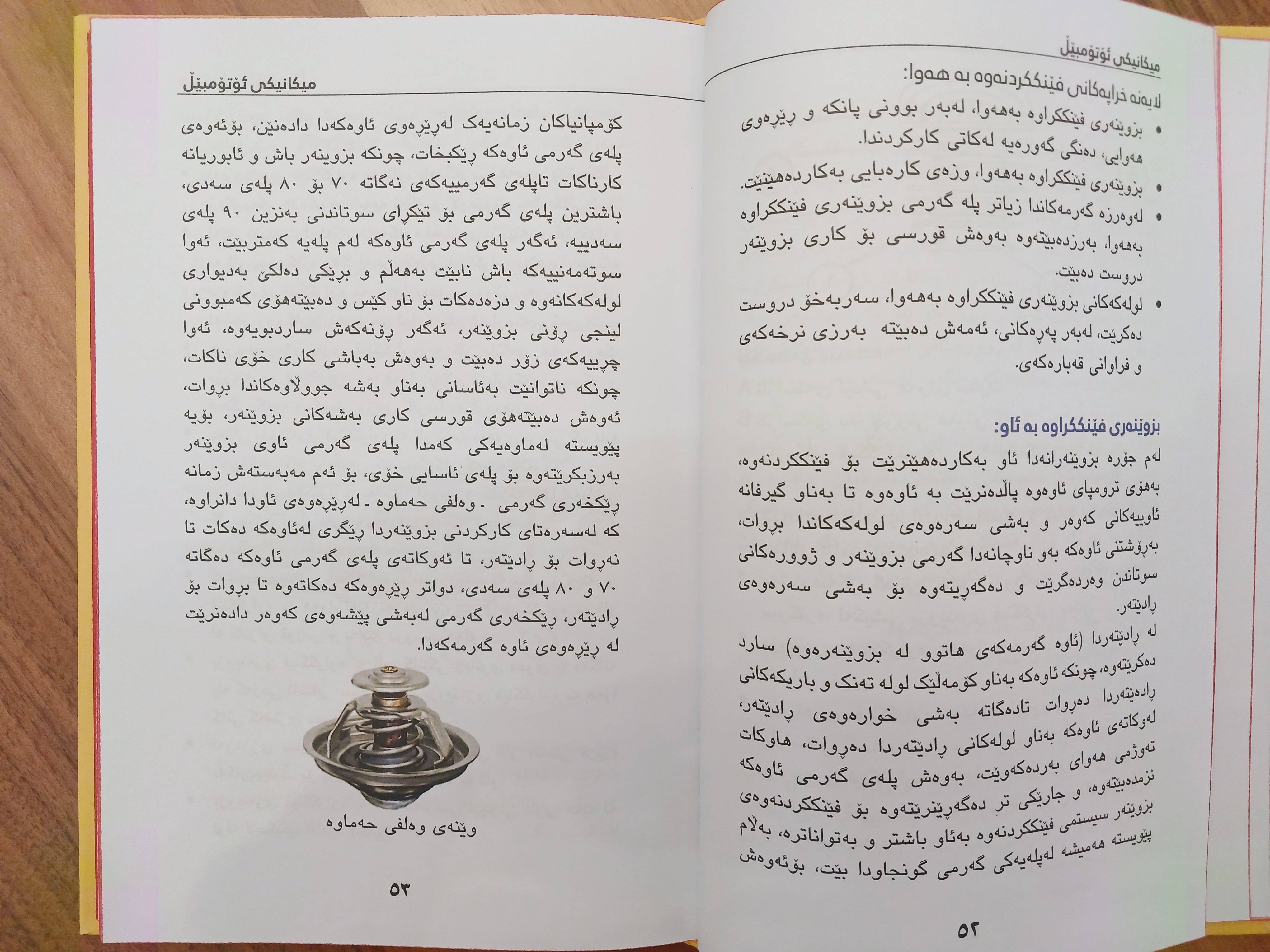                                         میکانیکی ئۆتۆمبێل  