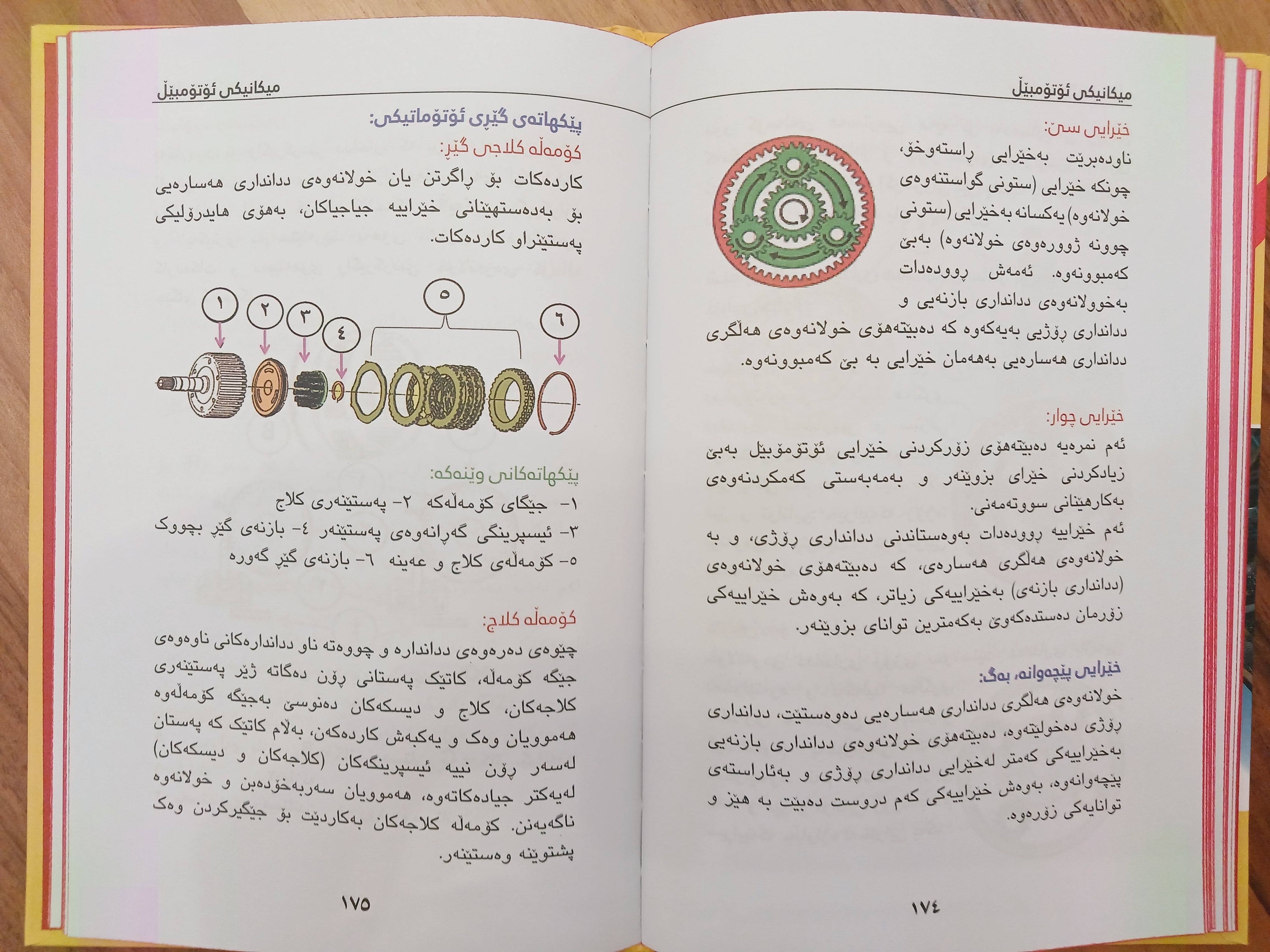                                         میکانیکی ئۆتۆمبێل  