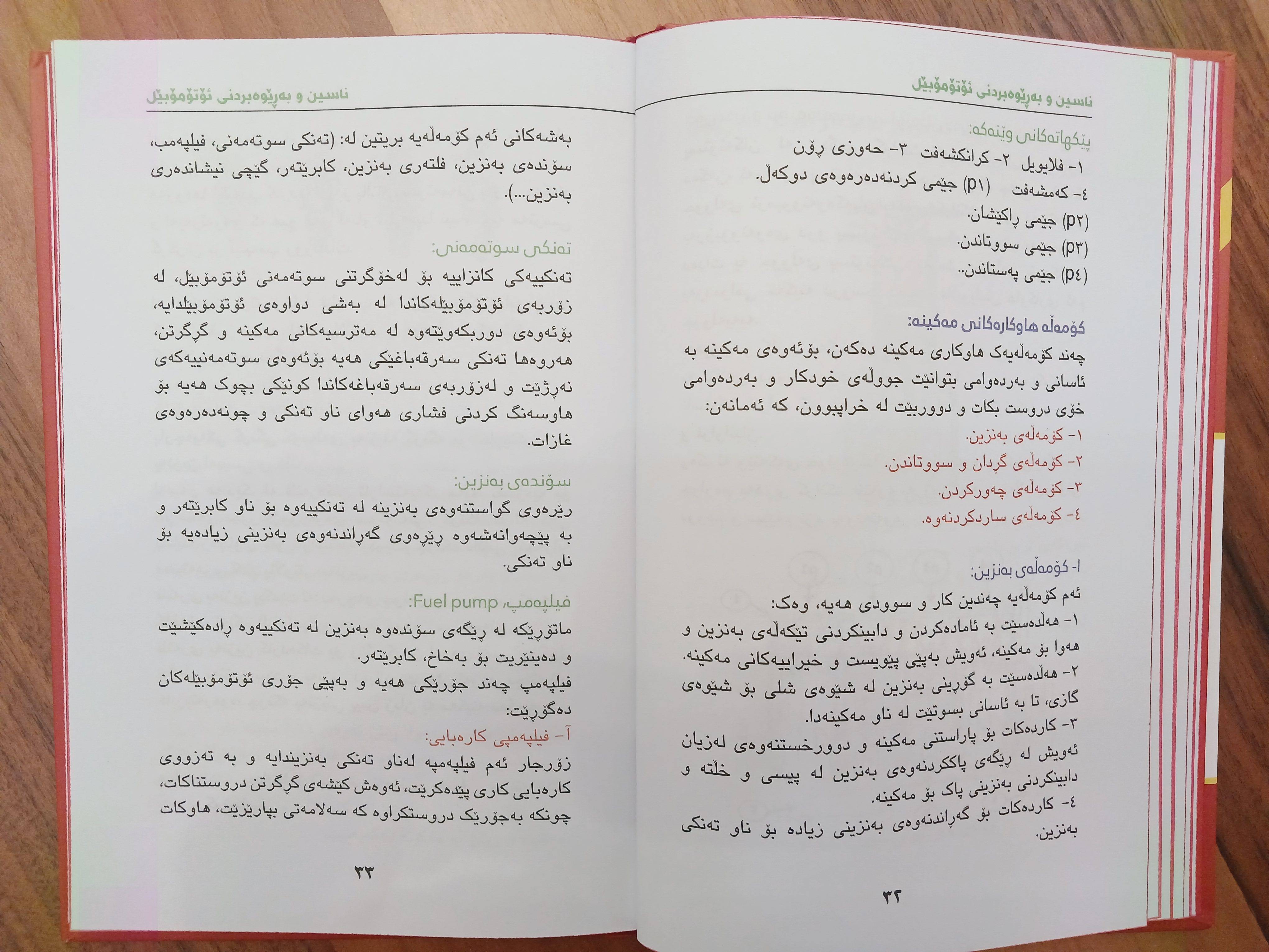                                         ناسین و بەڕێوەبردنی ئۆتۆمبێل  