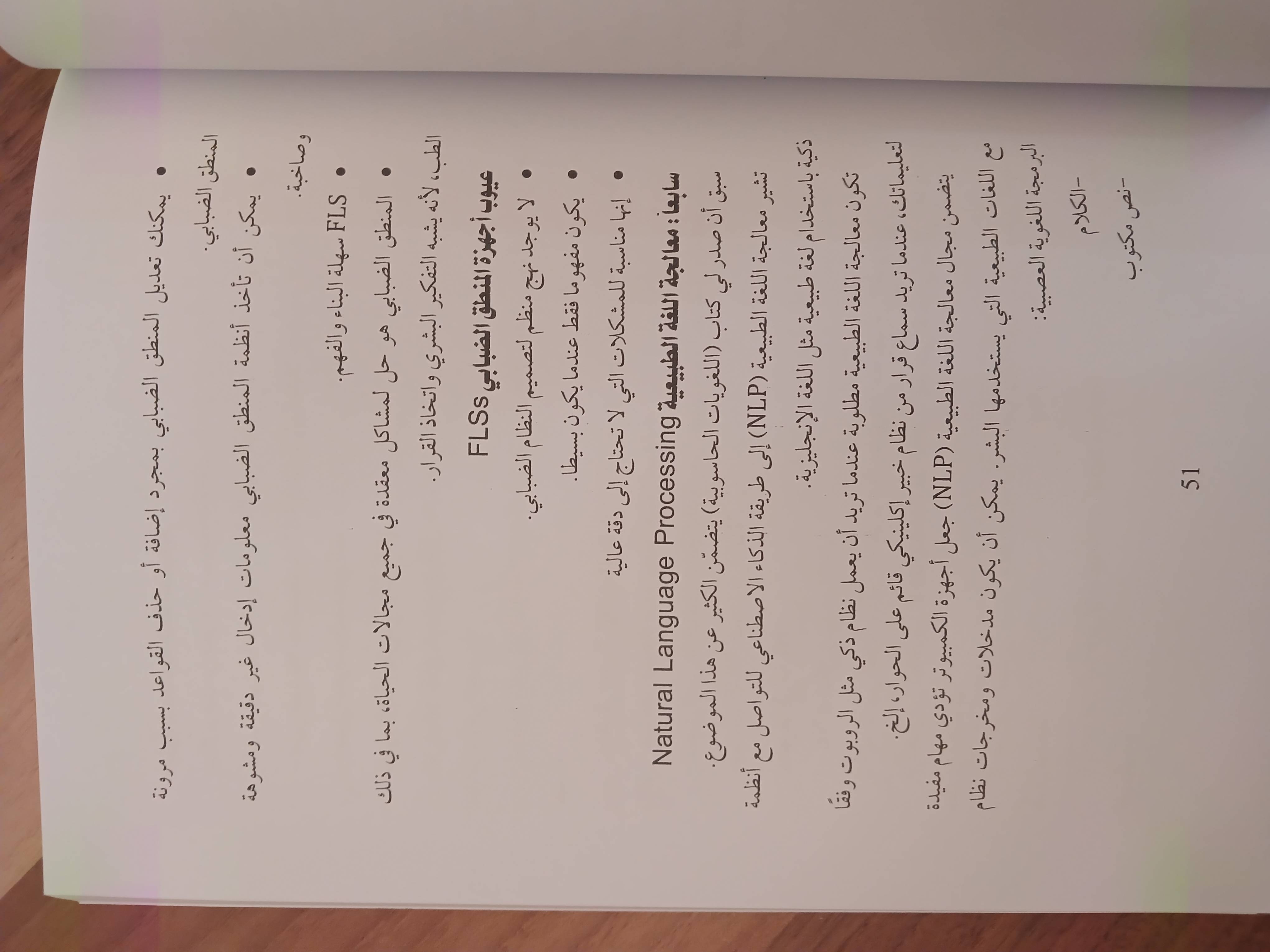                                         الذکاء الاصطناعي  