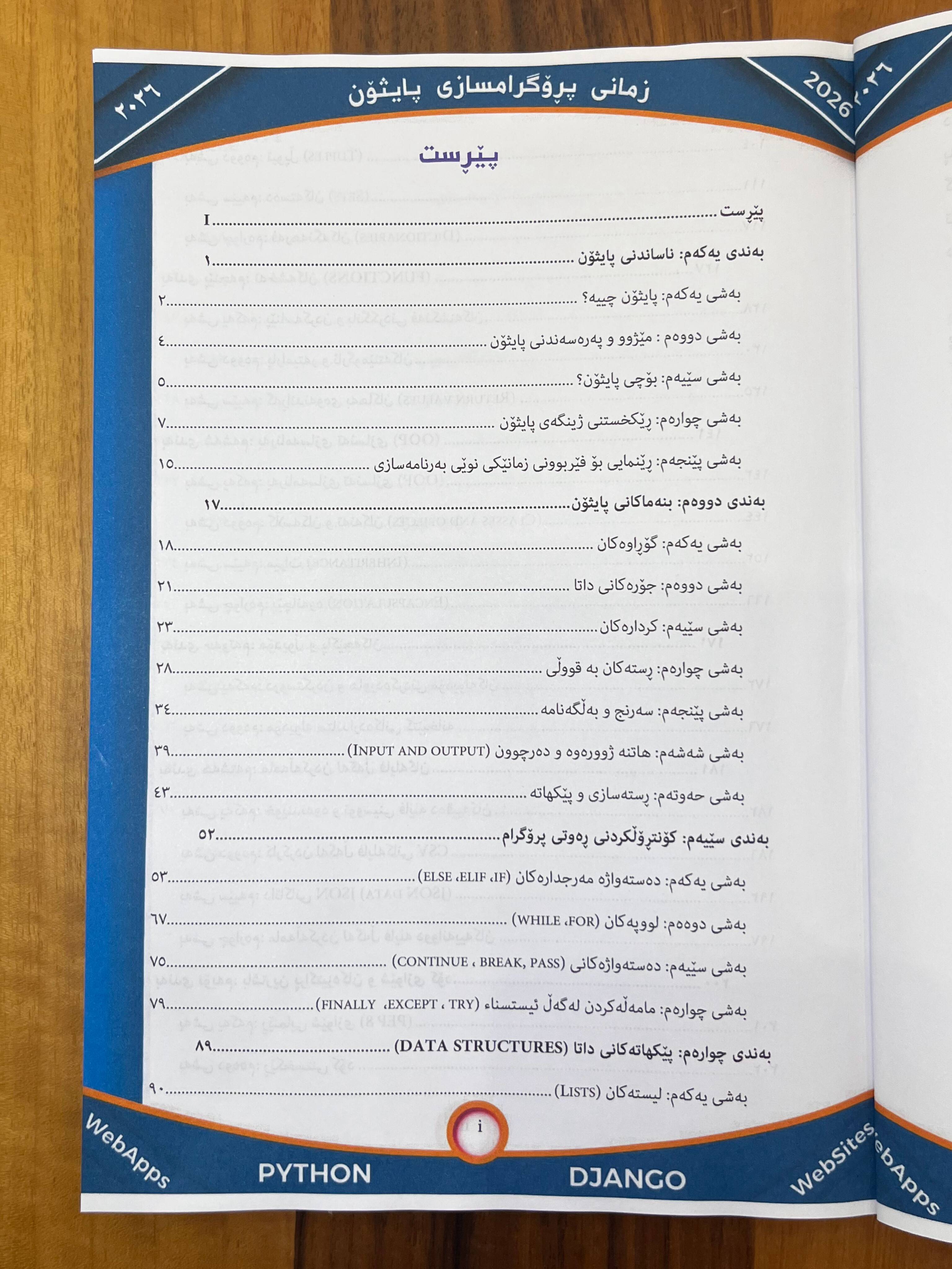 زمانی پڕۆگرامسازی پایسۆن 