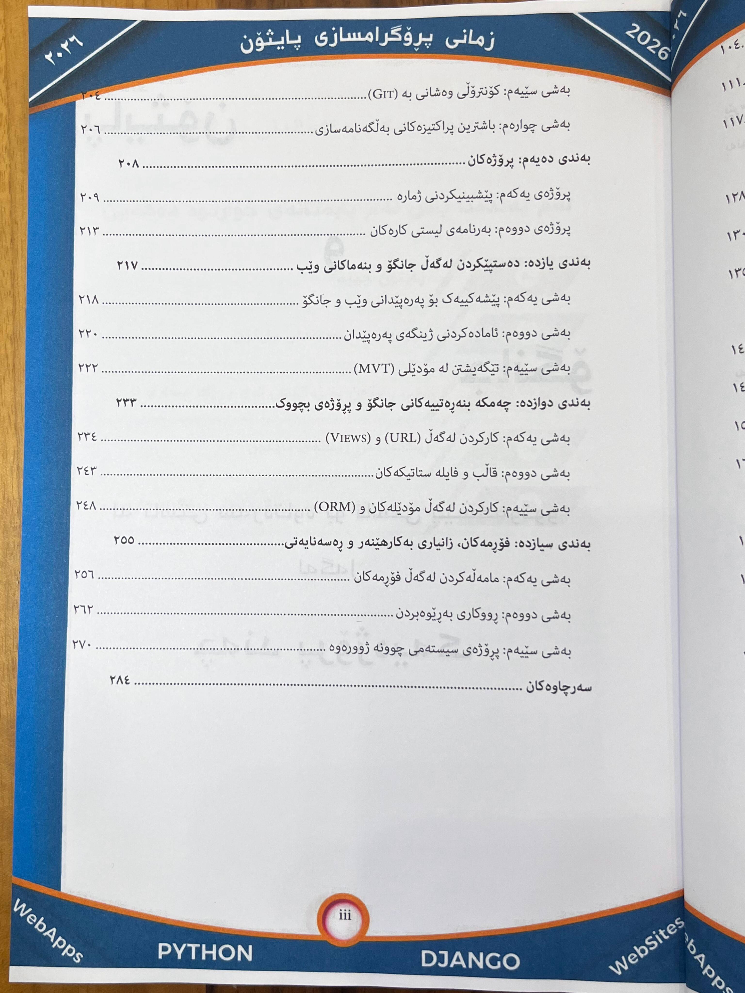 زمانی پڕۆگرامسازی پایسۆن 