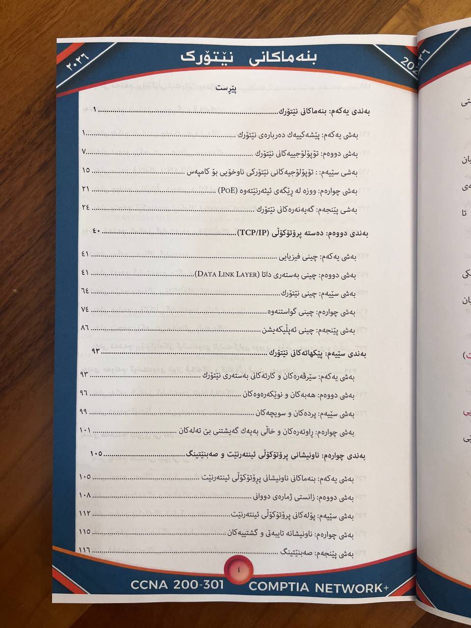 بنەماکانی نێتۆرک 