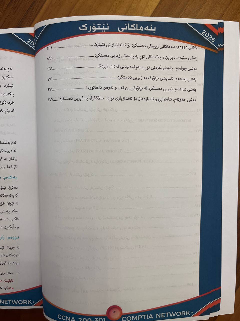 بنەماکانی نێتۆرک 