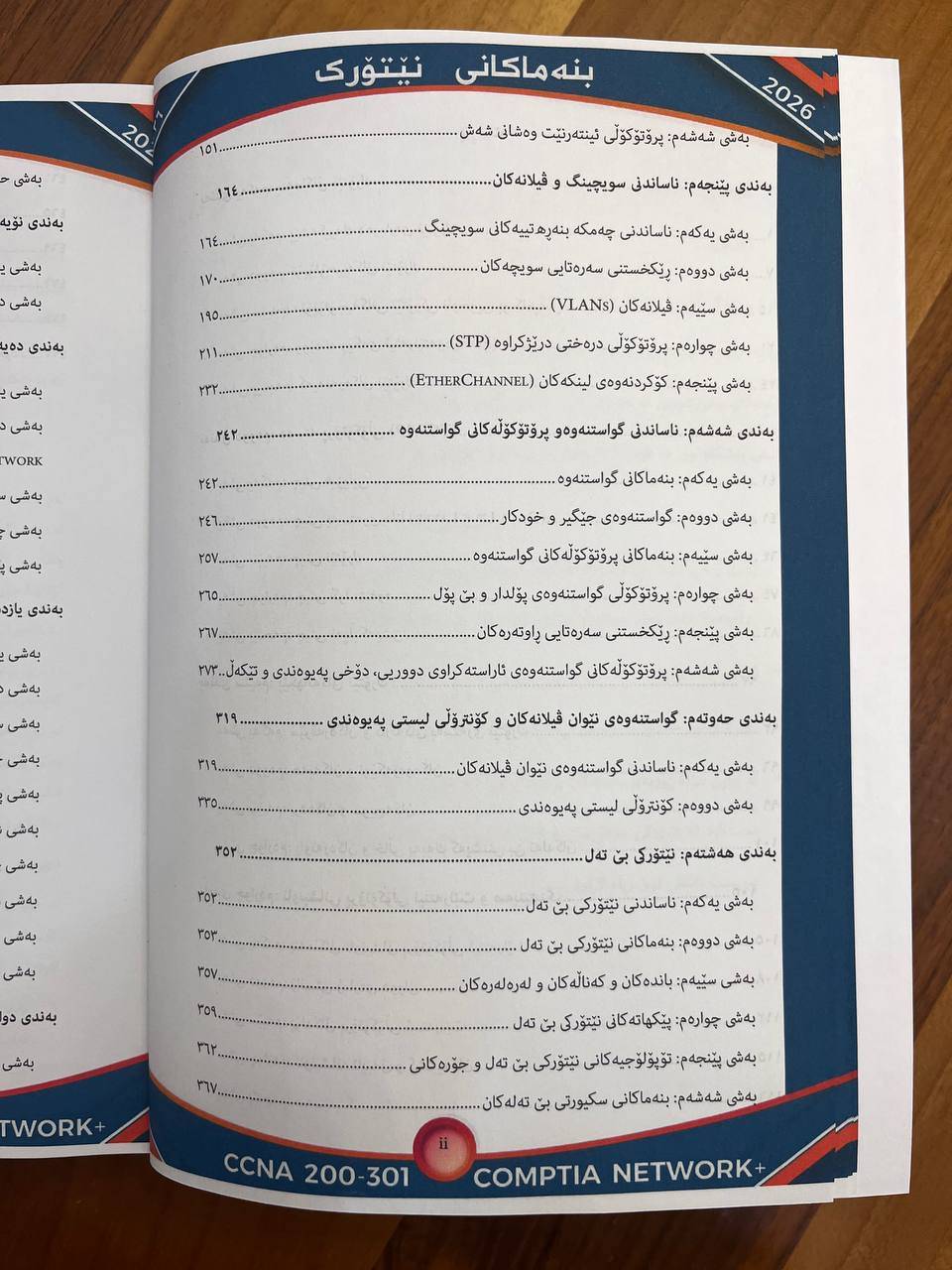 بنەماکانی نێتۆرک 