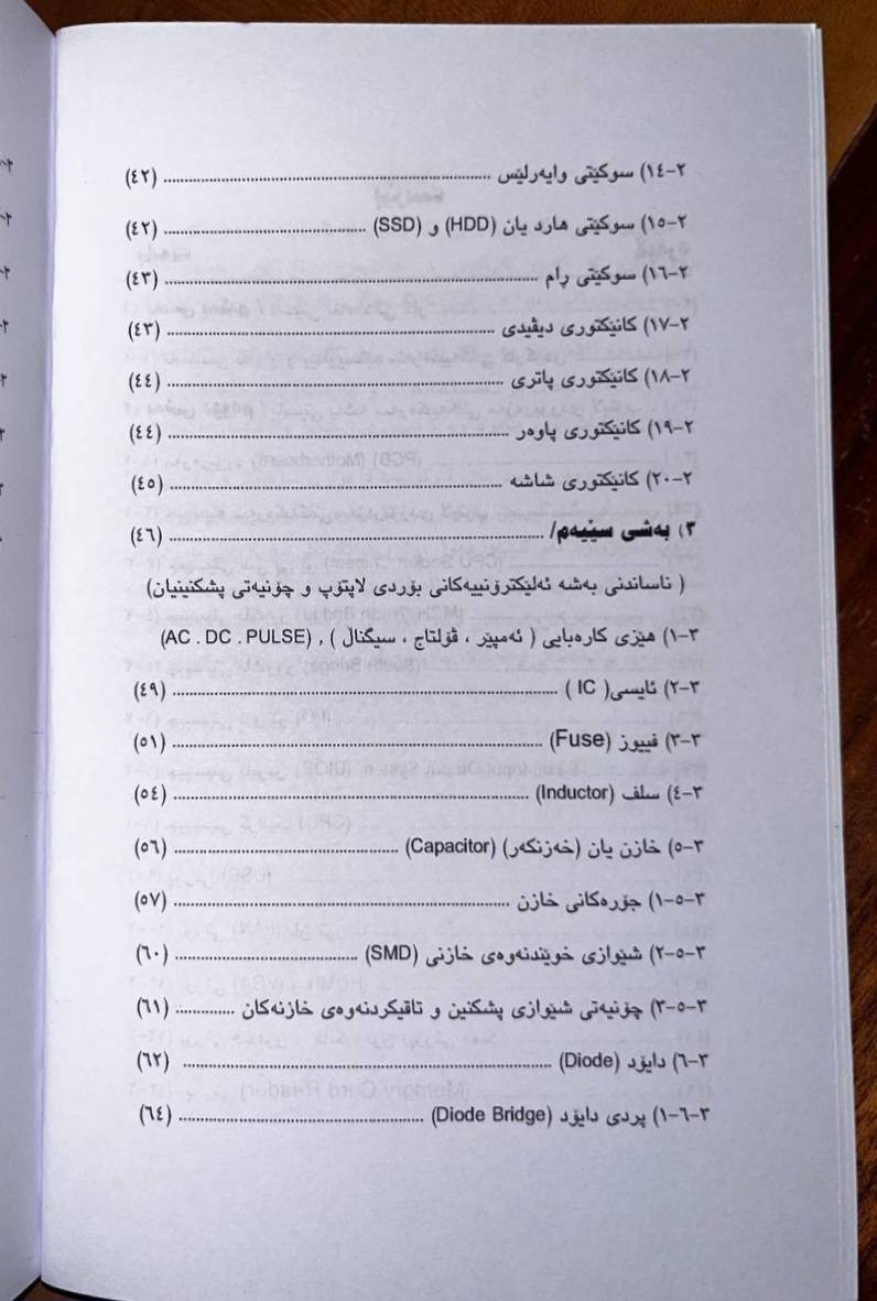 چاککردنەوەی کۆمپیوتەر و لاپتۆپ