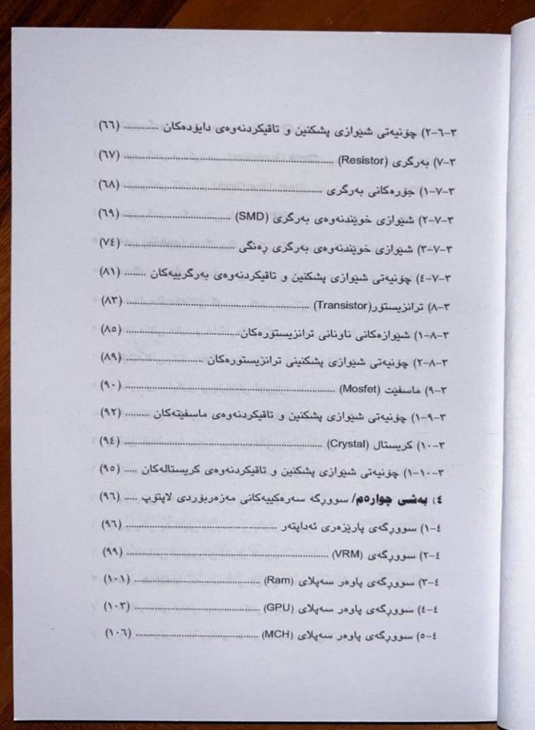چاککردنەوەی کۆمپیوتەر و لاپتۆپ