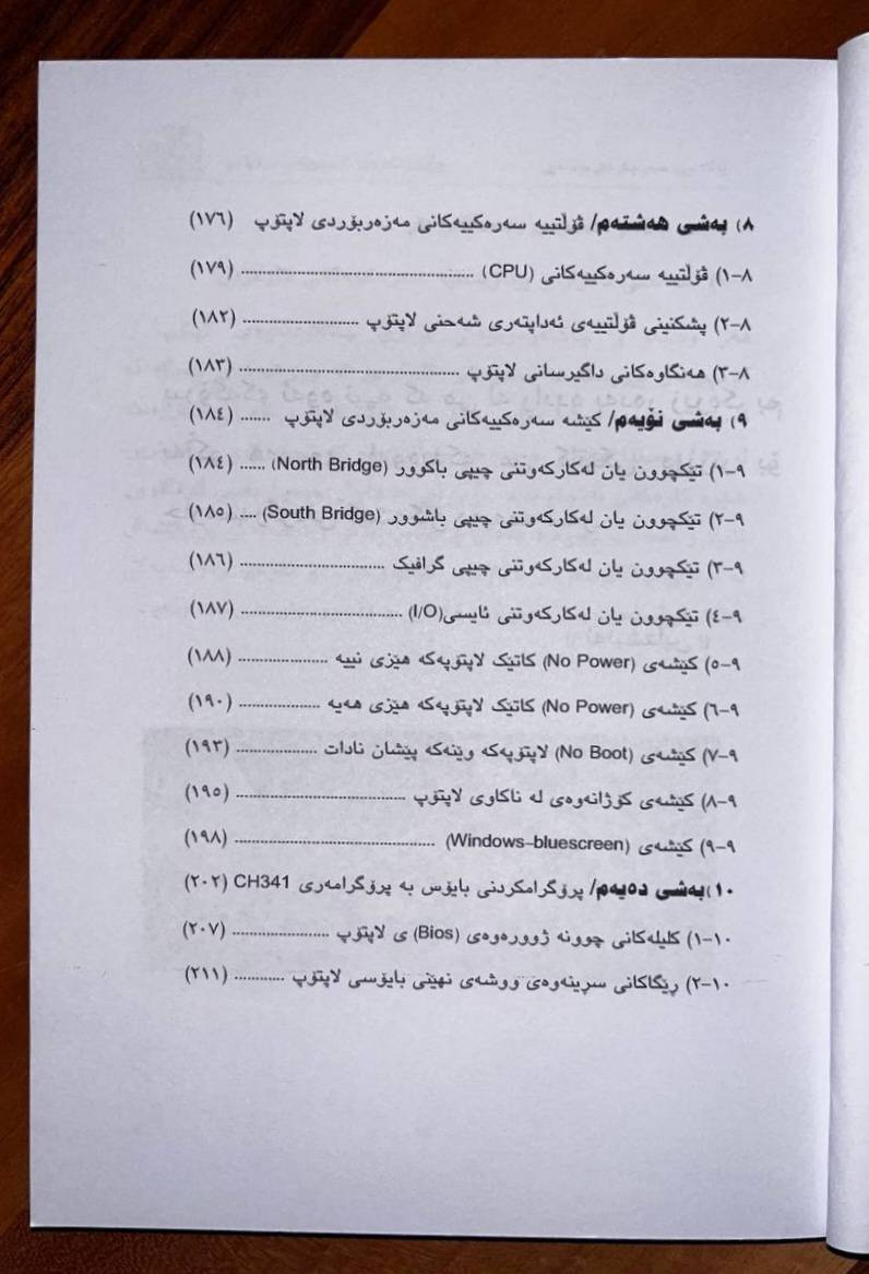 چاککردنەوەی کۆمپیوتەر و لاپتۆپ