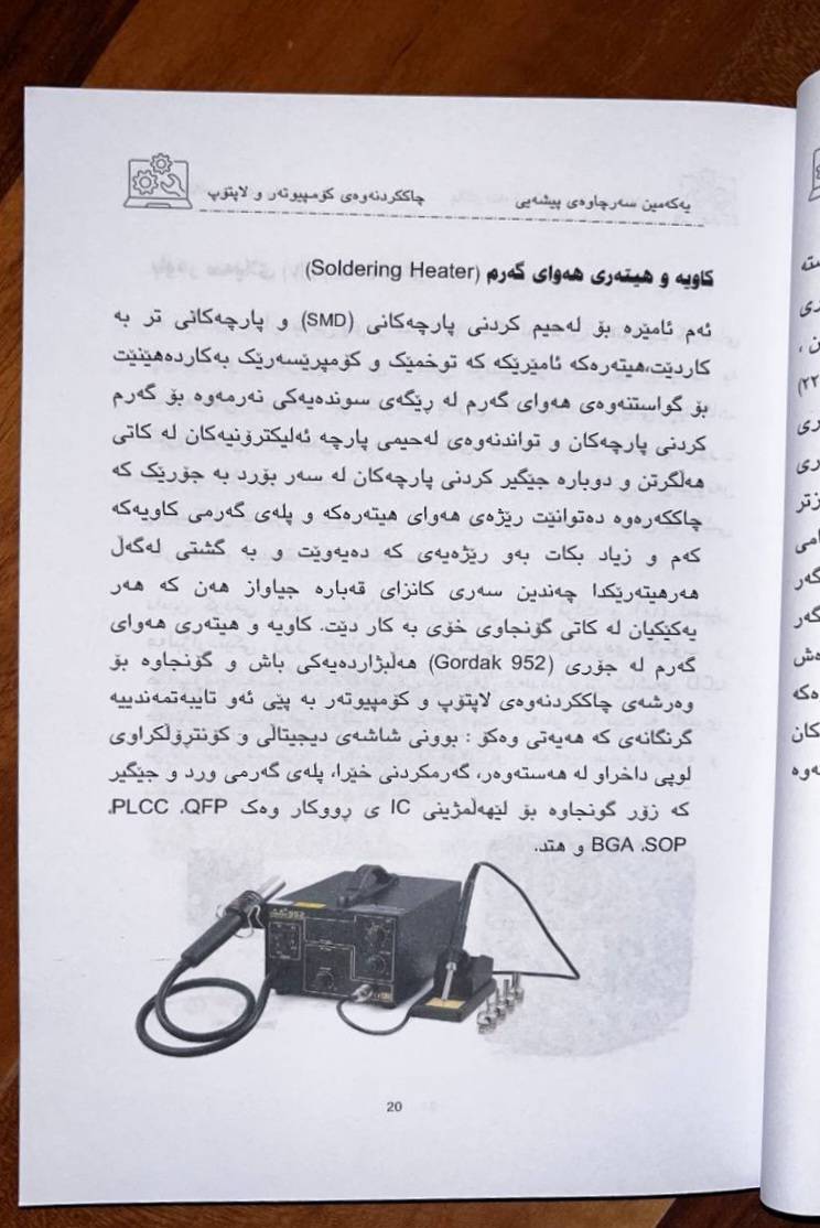 چاککردنەوەی کۆمپیوتەر و لاپتۆپ