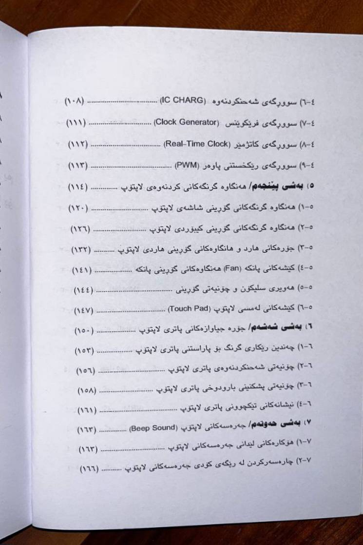 چاککردنەوەی کۆمپیوتەر و لاپتۆپ