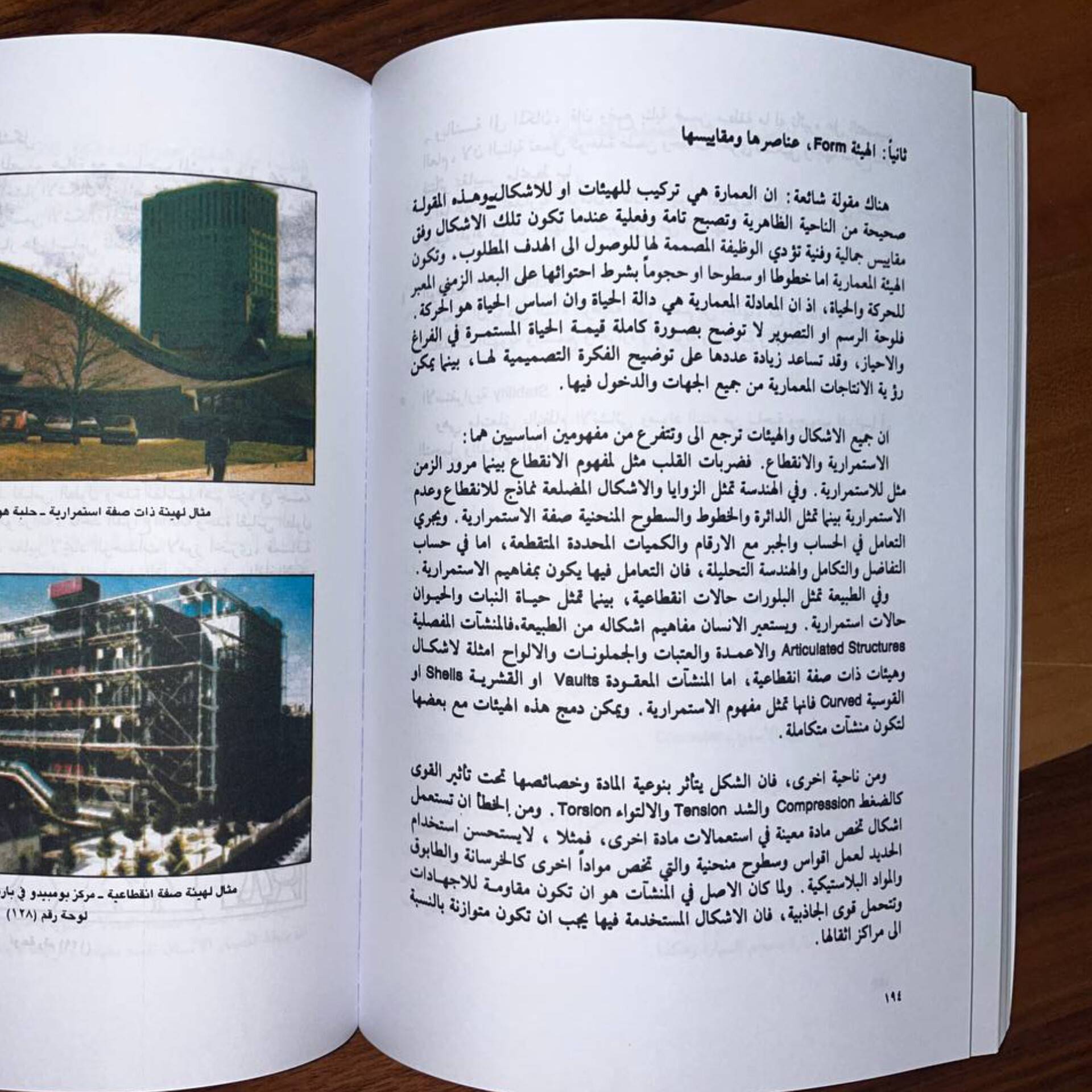 مبادئ في الفن و العمارة