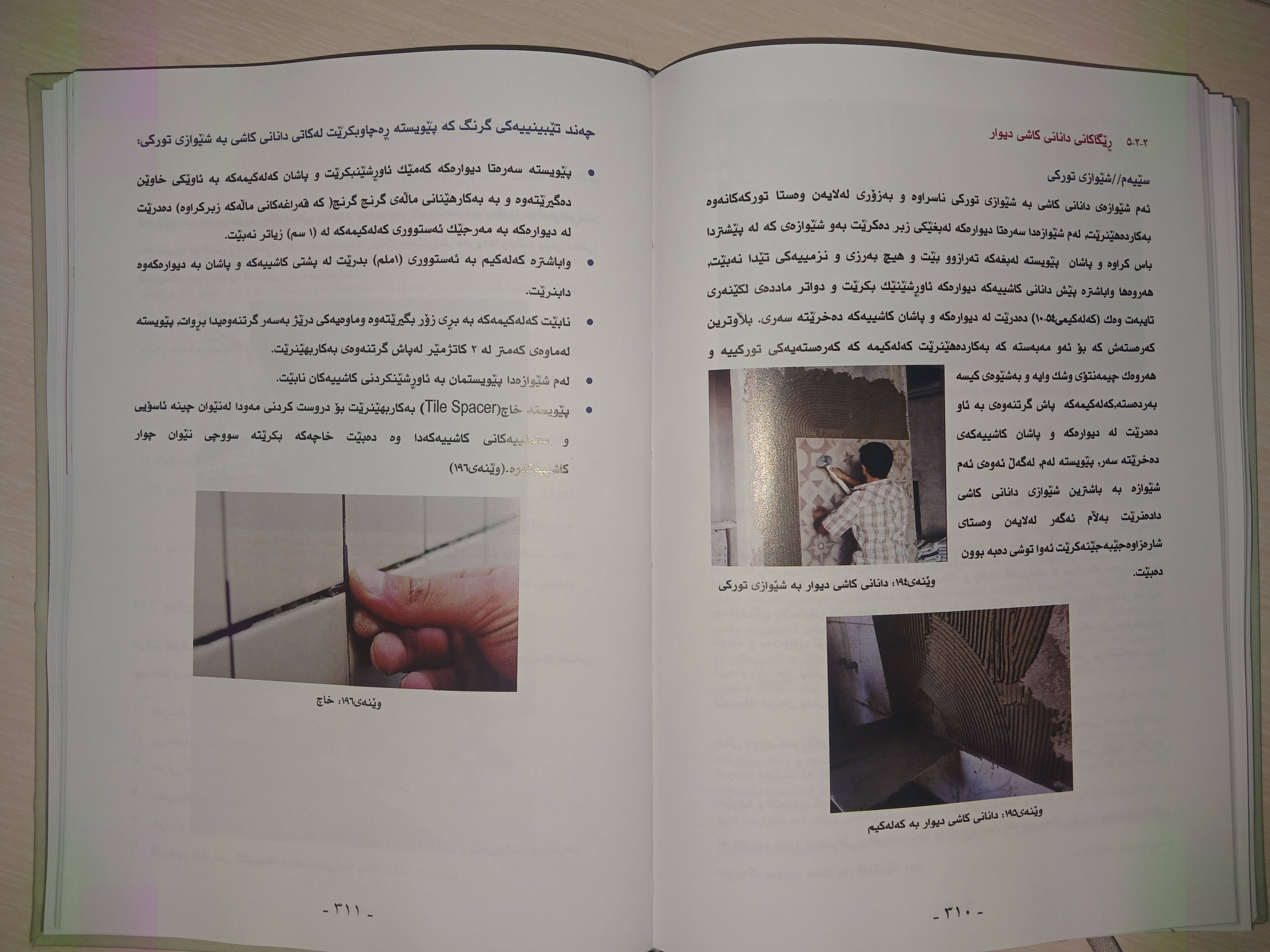 ئەرکەکانی ئەندازیاری شارستانی لە بنیاتنانی بینا دا 