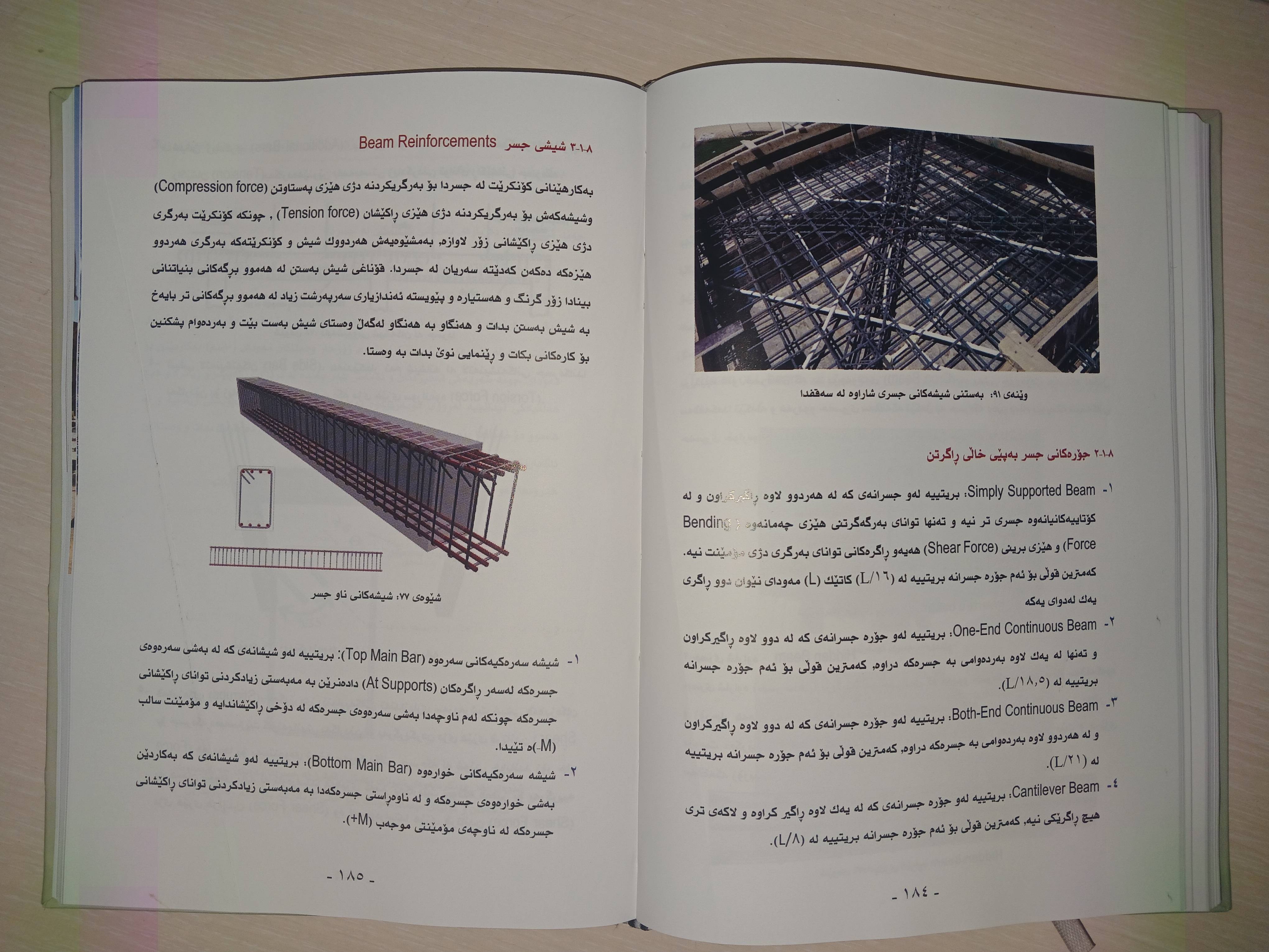 ئەرکەکانی ئەندازیاری شارستانی لە بنیاتنانی بینا دا 
