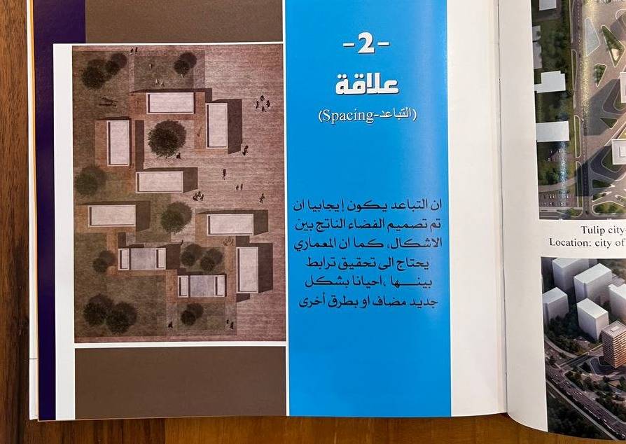 ألف - باء العمارة (رحلة قصصية في فهم التصمیم المعماري) 