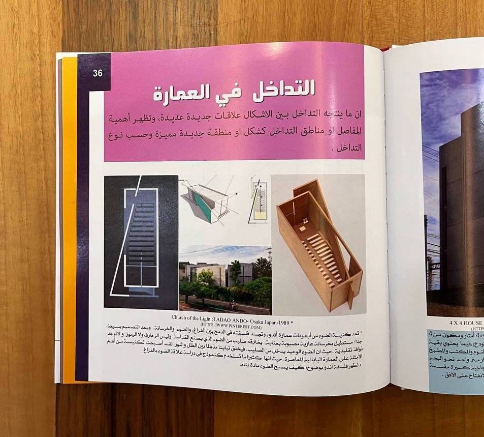 ألف - باء العمارة (رحلة قصصية في فهم التصمیم المعماري) 