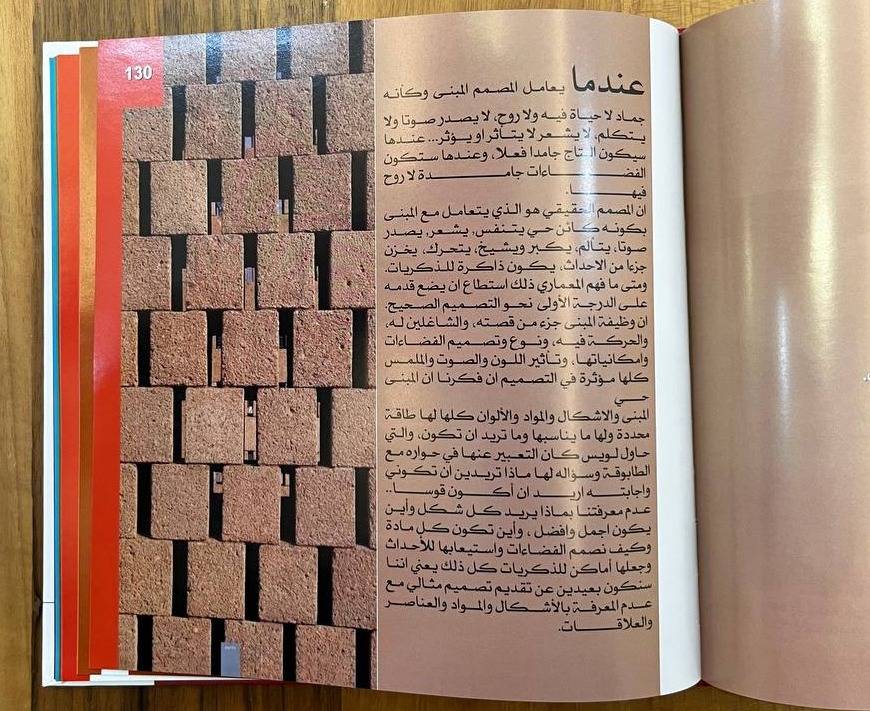 ألف - باء العمارة (رحلة قصصية في فهم التصمیم المعماري) 