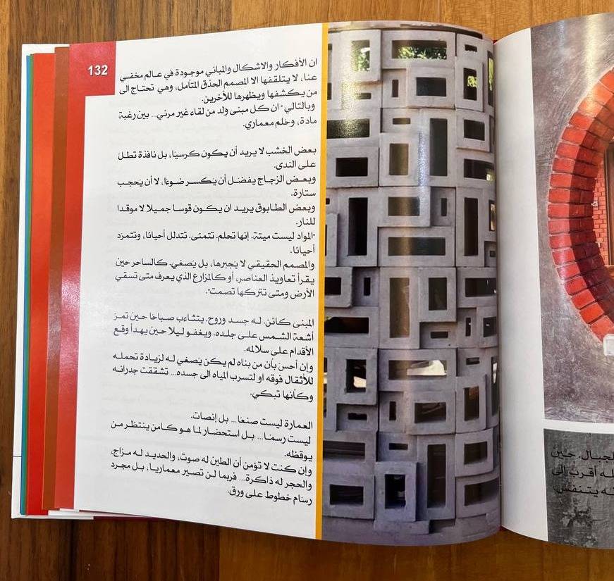 ألف - باء العمارة (رحلة قصصية في فهم التصمیم المعماري) 
