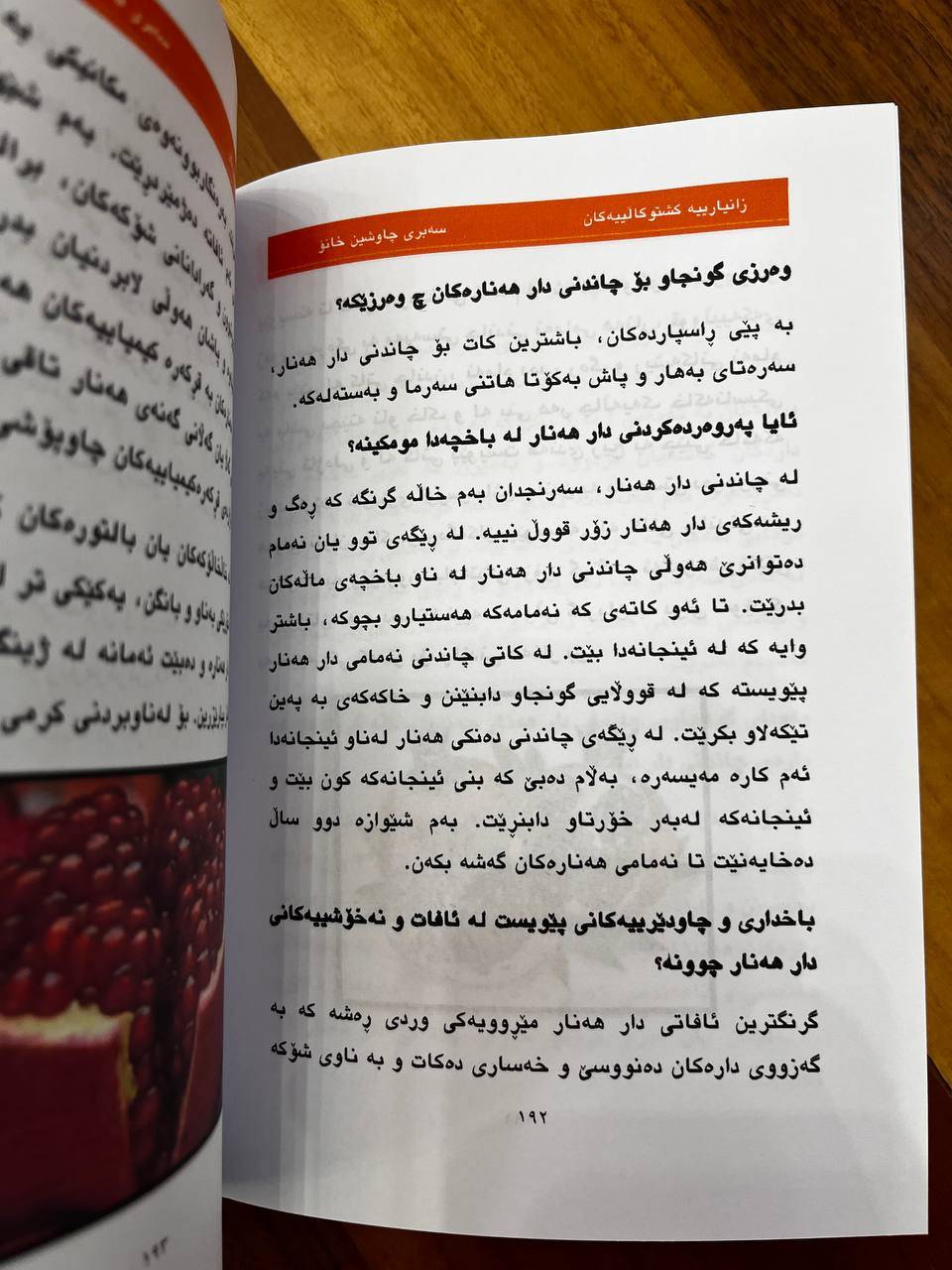 زانیارییە کشتوکاڵییەکان 