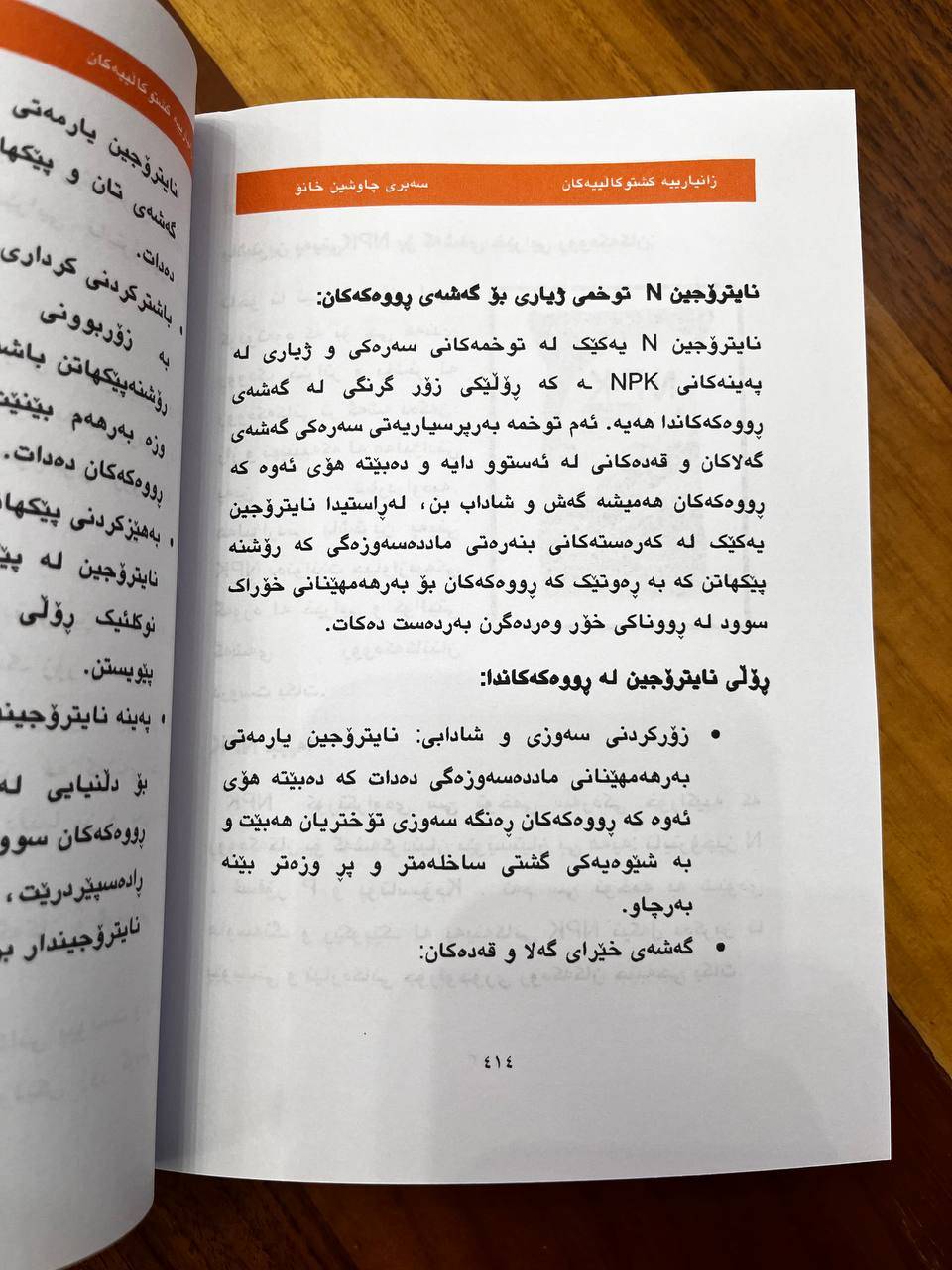 زانیارییە کشتوکاڵییەکان 
