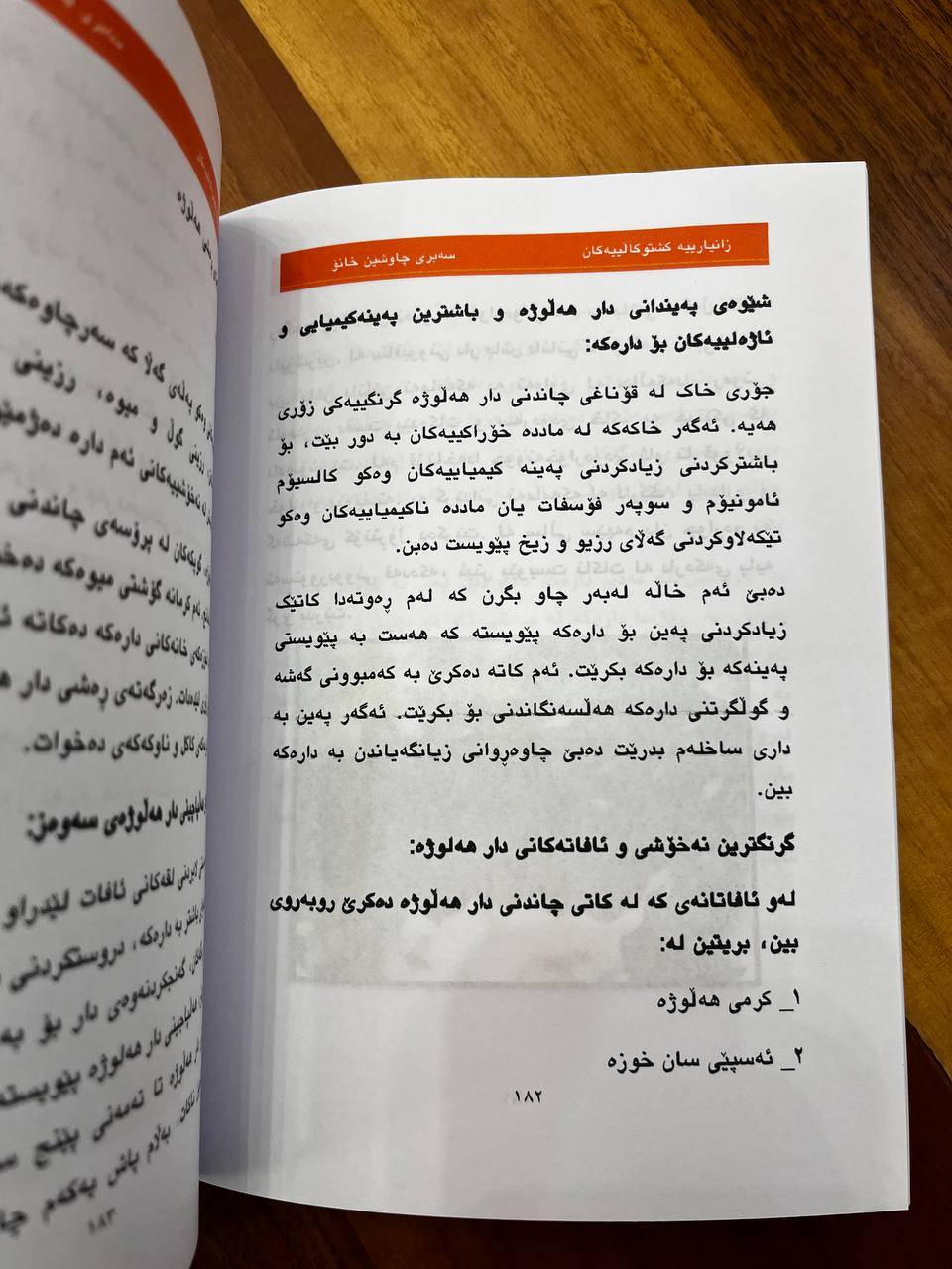 زانیارییە کشتوکاڵییەکان 