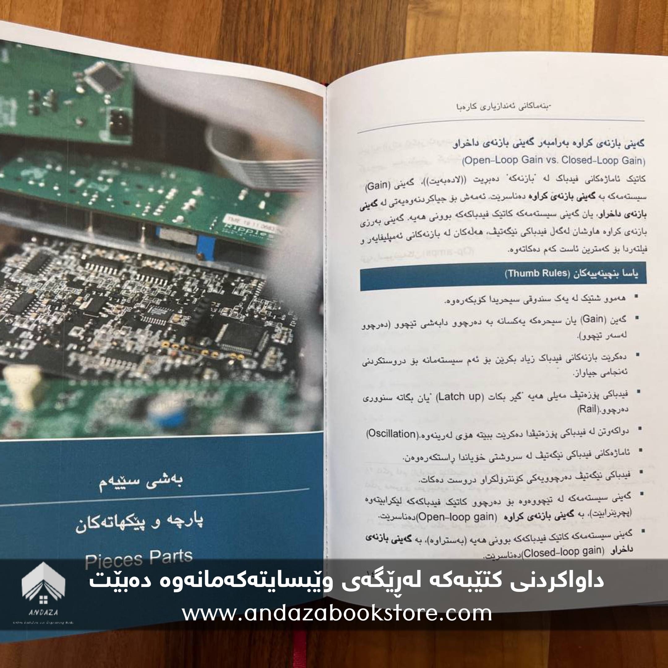 بنەماکانی ئەندازیاری کارەبا