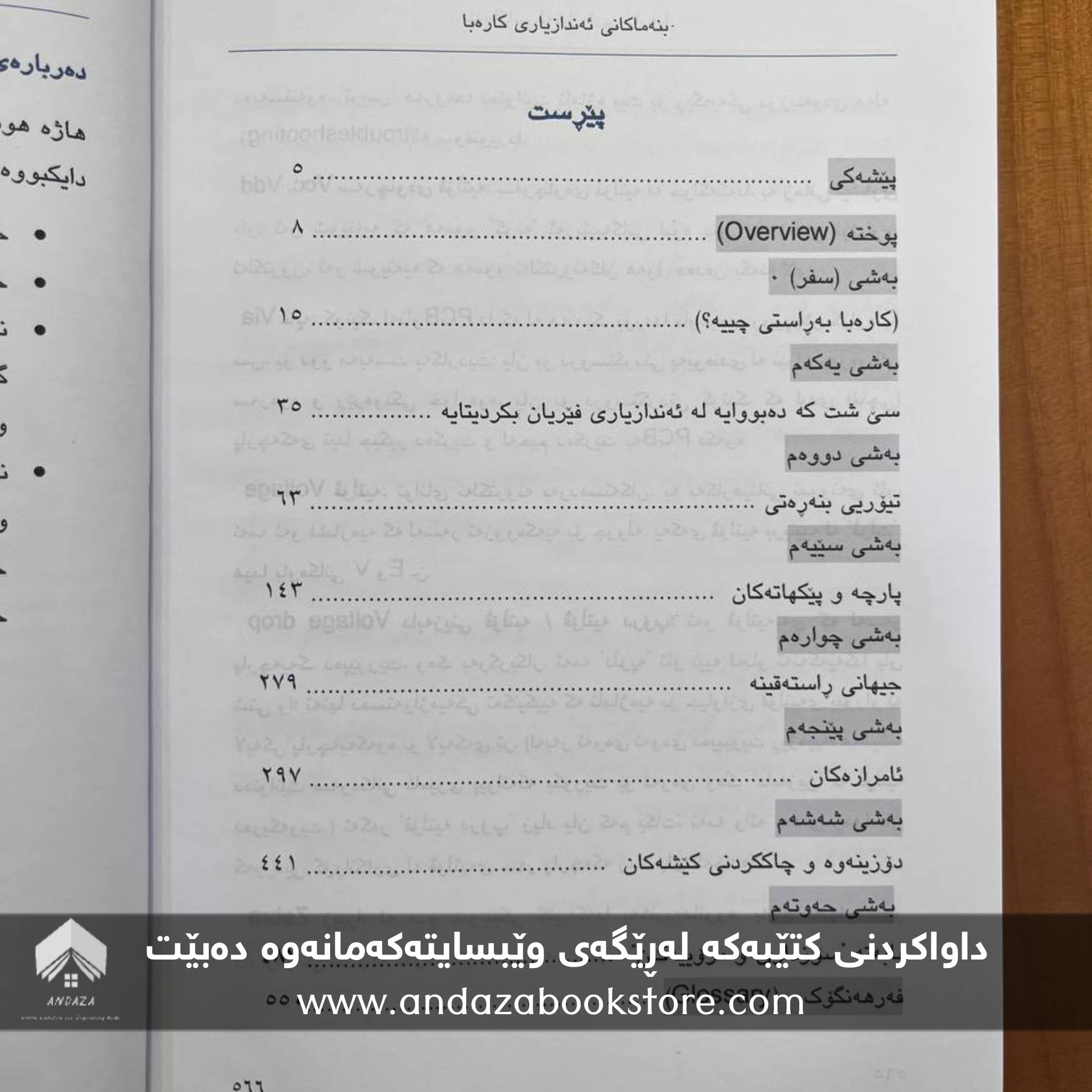 بنەماکانی ئەندازیاری کارەبا