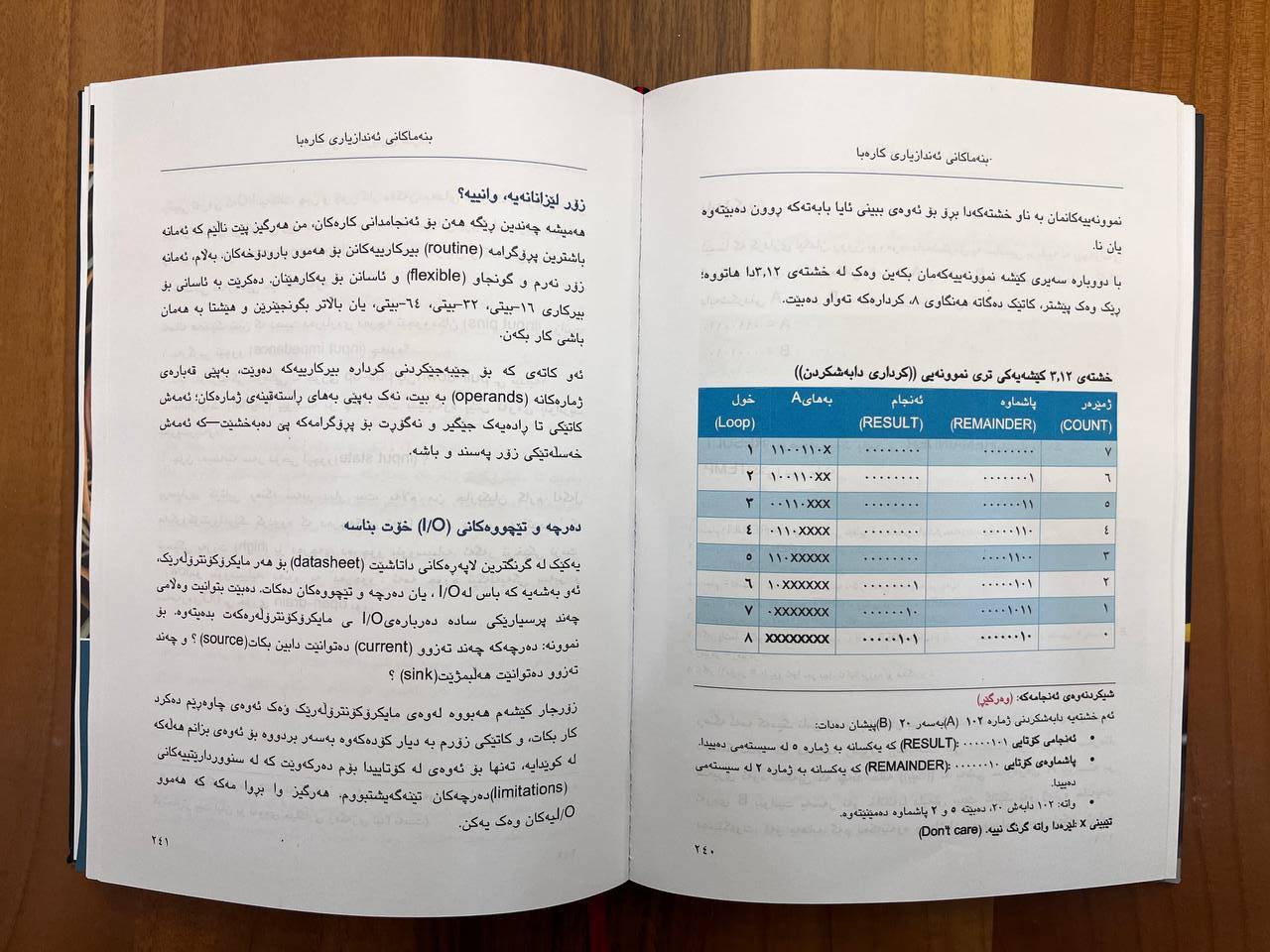 بنەماکانی ئەندازیاری کارەبا