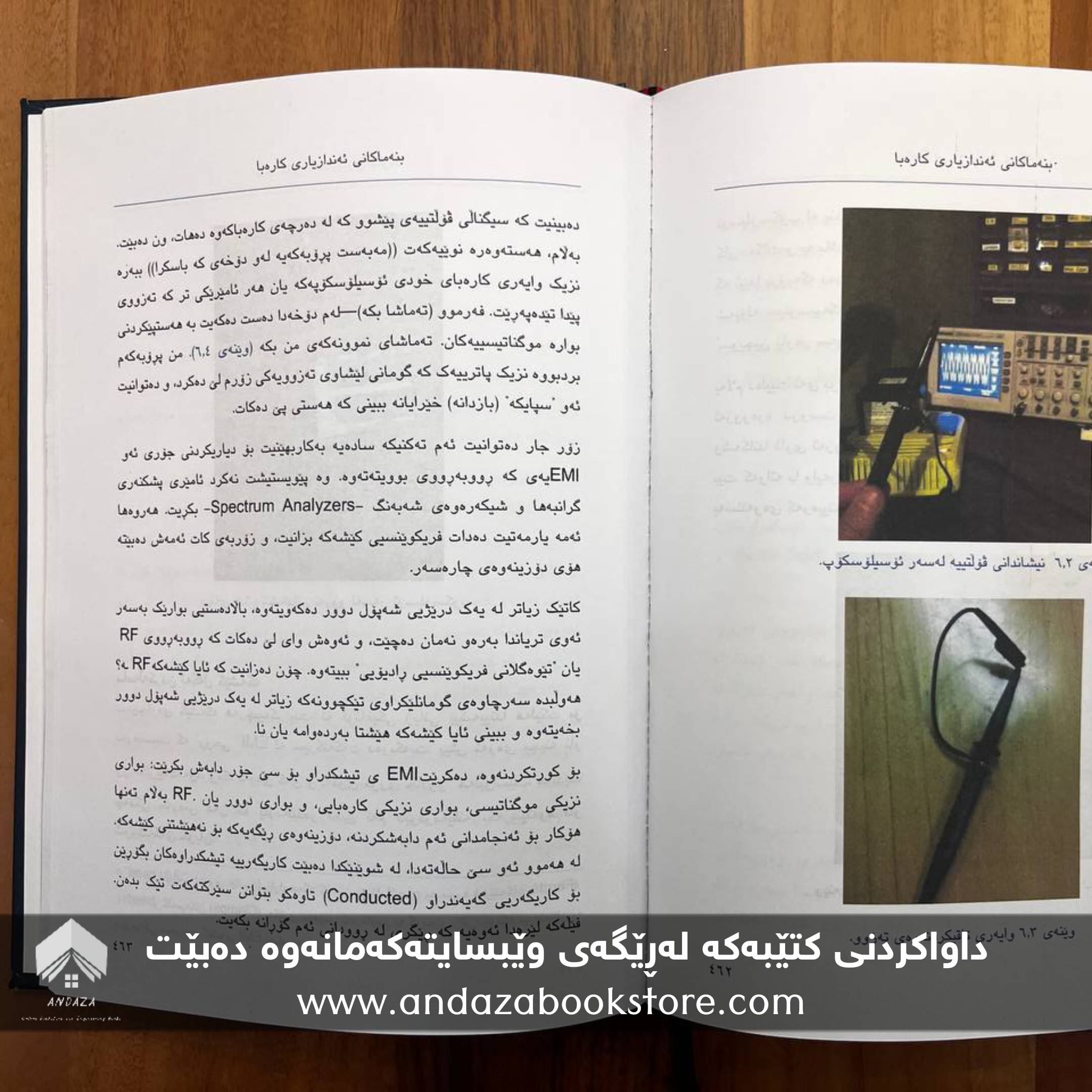 بنەماکانی ئەندازیاری کارەبا
