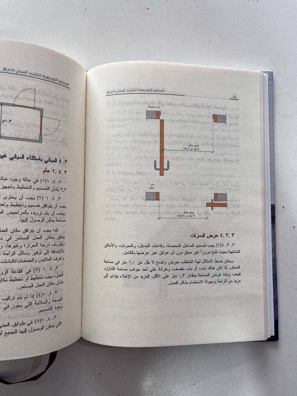 المبادئ التوجيهية التشیيد المباني في العراق