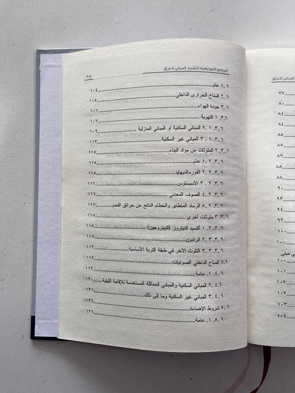 المبادئ التوجيهية التشیيد المباني في العراق