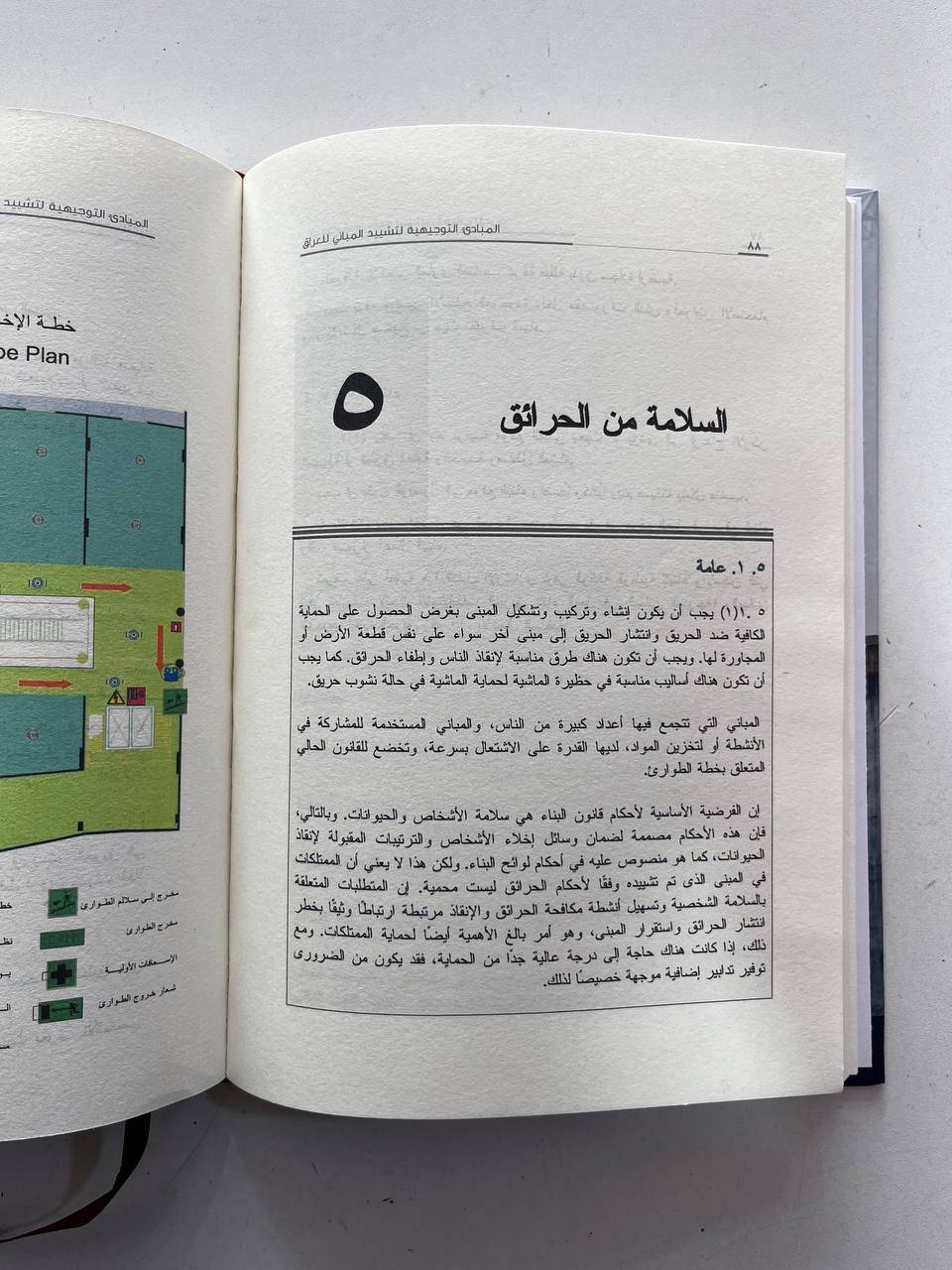 المبادئ التوجيهية التشیيد المباني في العراق
