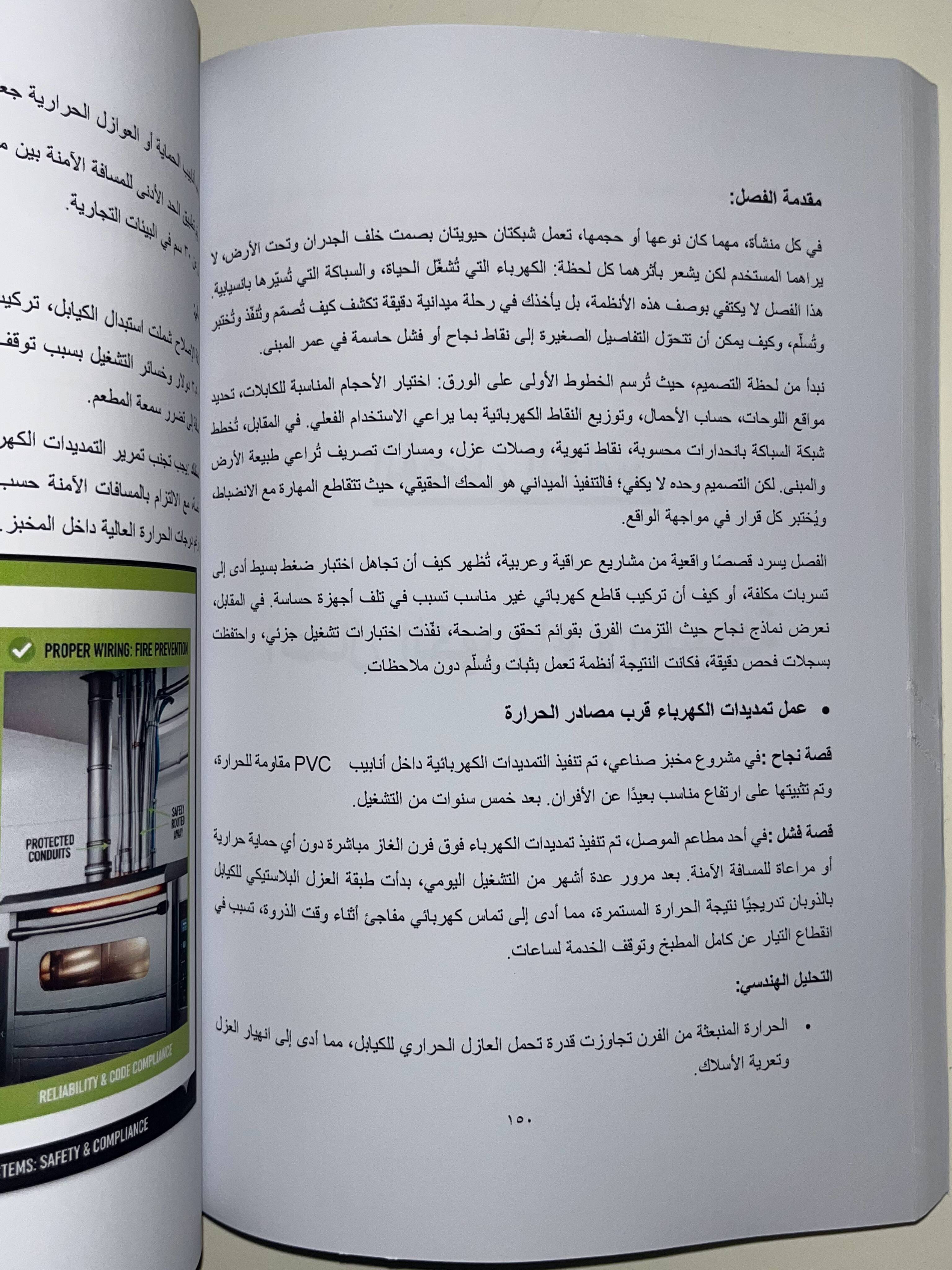 مشكلات المواقع الهندسية في العراق