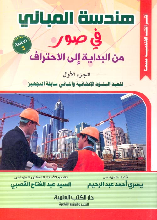 هندسة المباني في صور - الجزء الثالث