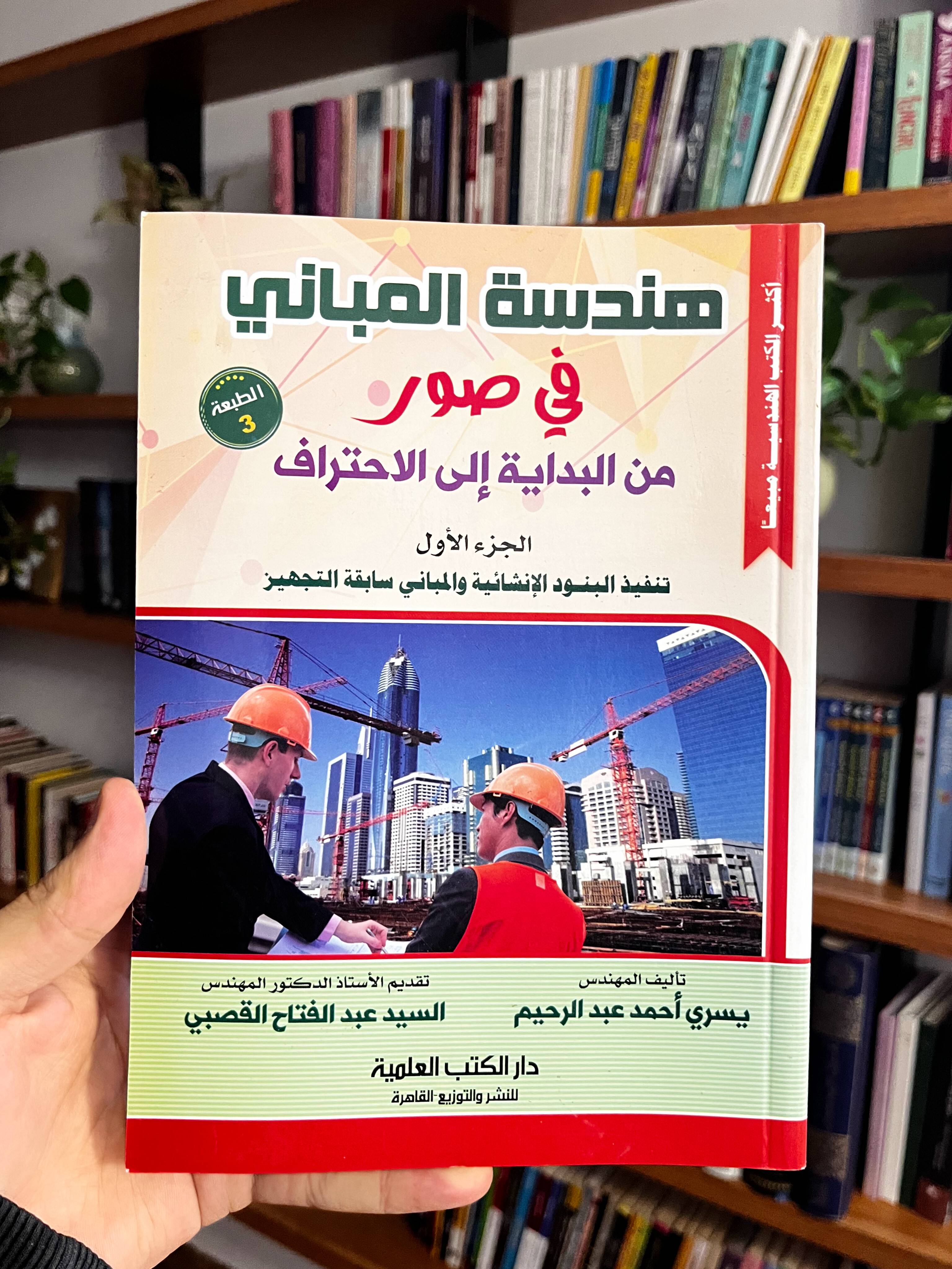 هندسة المباني في صور - الجزء الثالث